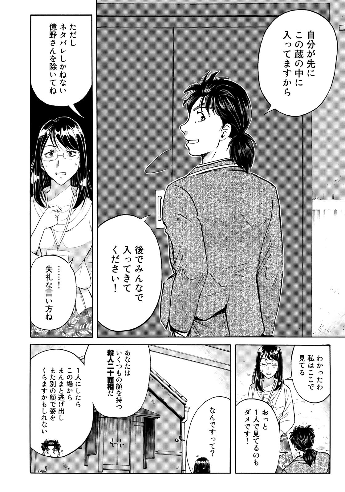 KINDAICHI 37-SAI NO JIKENBO - raw - Chapter 94 - https://jpdd.ccdd.to/JPDD/kindaichi37sainojikenbo/184424/3rhzu3nqmnk.jpg