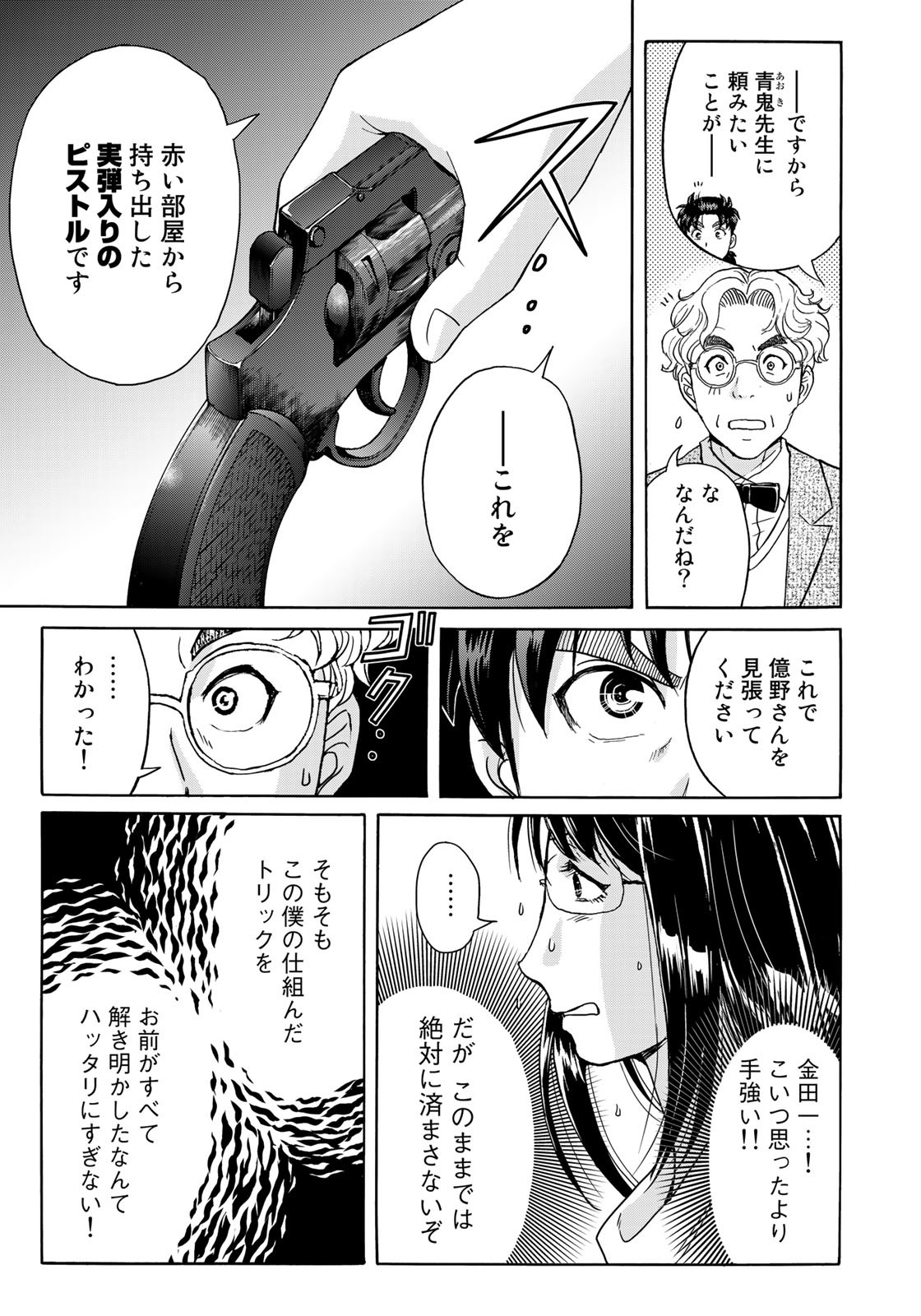 KINDAICHI 37-SAI NO JIKENBO - raw - Chapter 94 - https://jpdd.ccdd.to/JPDD/kindaichi37sainojikenbo/184424/5vc5mnebzm4.jpg
