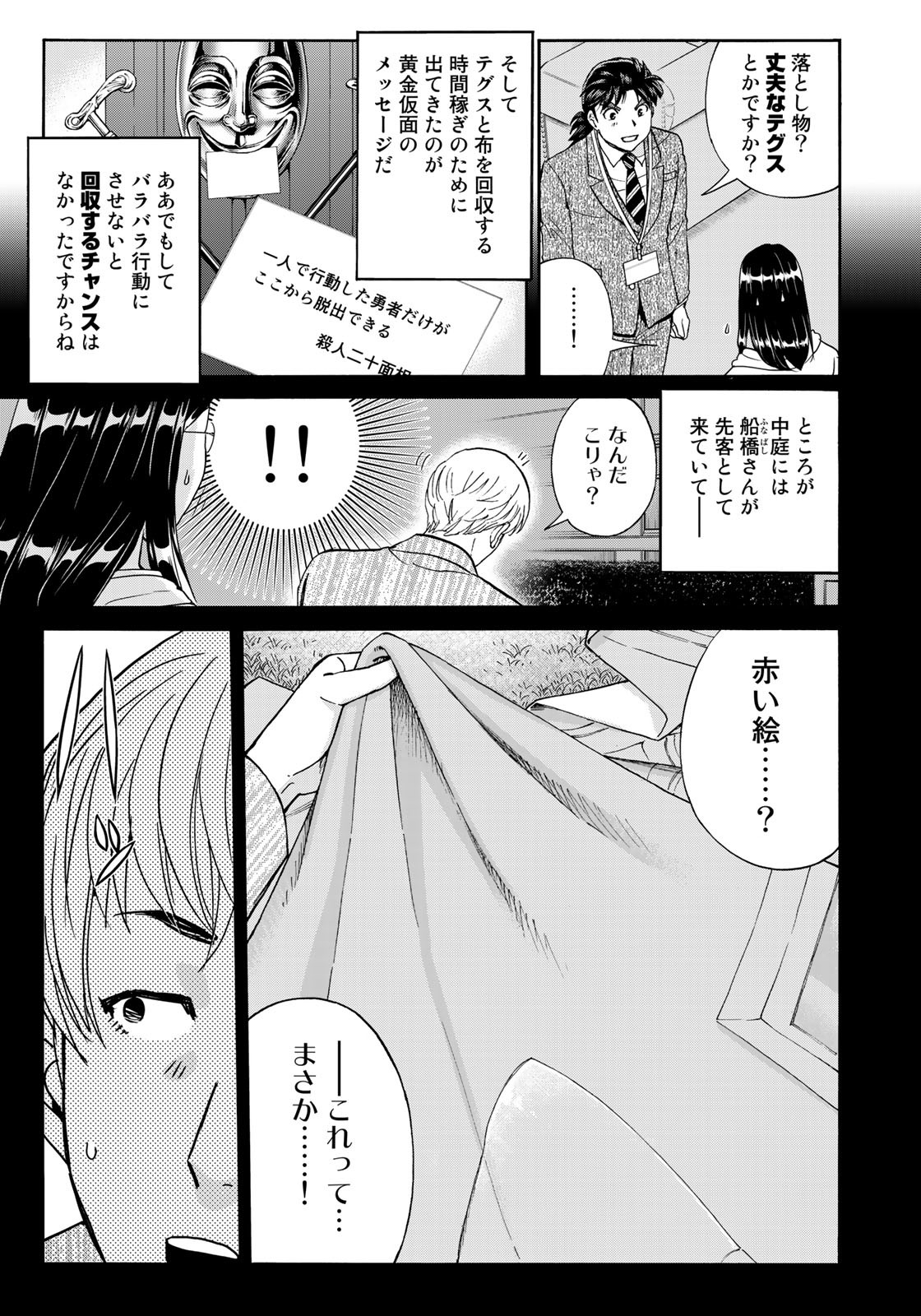 KINDAICHI 37-SAI NO JIKENBO - raw - Chapter 94 - https://jpdd.ccdd.to/JPDD/kindaichi37sainojikenbo/184424/bhxxlhdq1ww.jpg