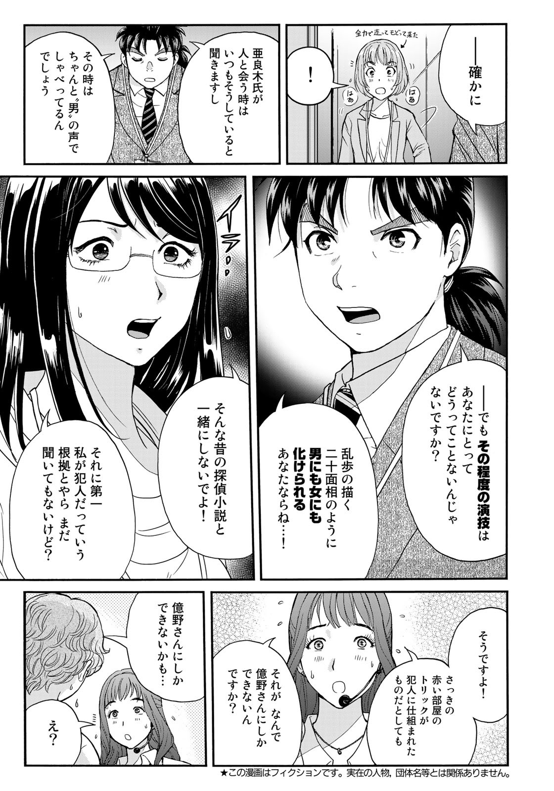 KINDAICHI 37-SAI NO JIKENBO - raw - Chapter 94 - https://jpdd.ccdd.to/JPDD/kindaichi37sainojikenbo/184424/bna31ckgarx.jpg