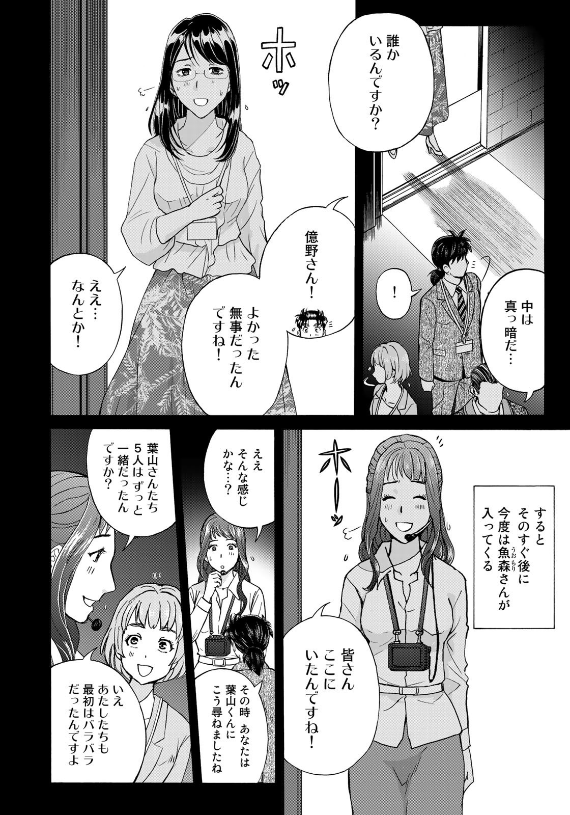 KINDAICHI 37-SAI NO JIKENBO - raw - Chapter 94 - https://jpdd.ccdd.to/JPDD/kindaichi37sainojikenbo/184424/cevbeqfyzkx.jpg