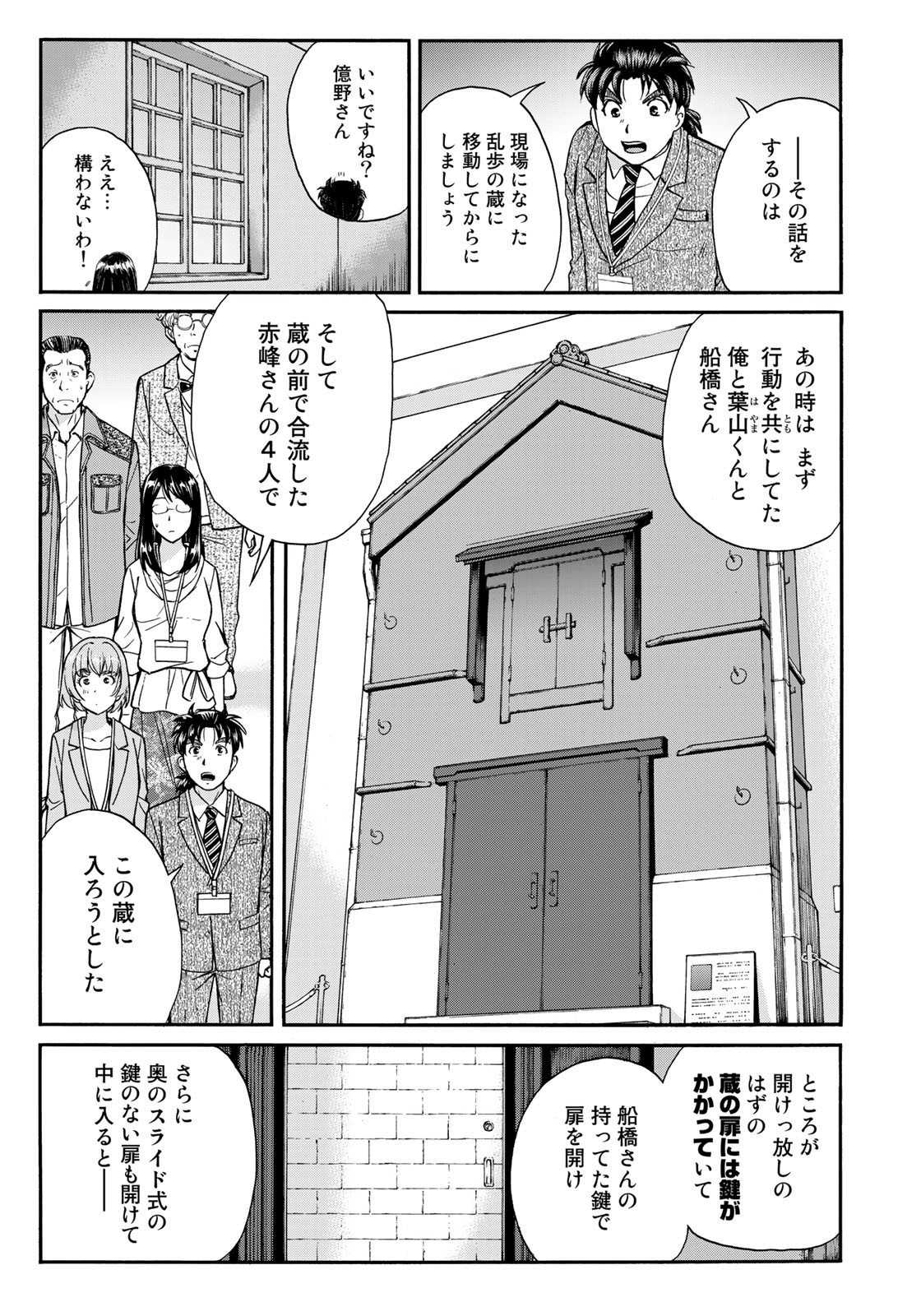 KINDAICHI 37-SAI NO JIKENBO - raw - Chapter 94 - https://jpdd.ccdd.to/JPDD/kindaichi37sainojikenbo/184424/fjsrgnxfaqy.jpg