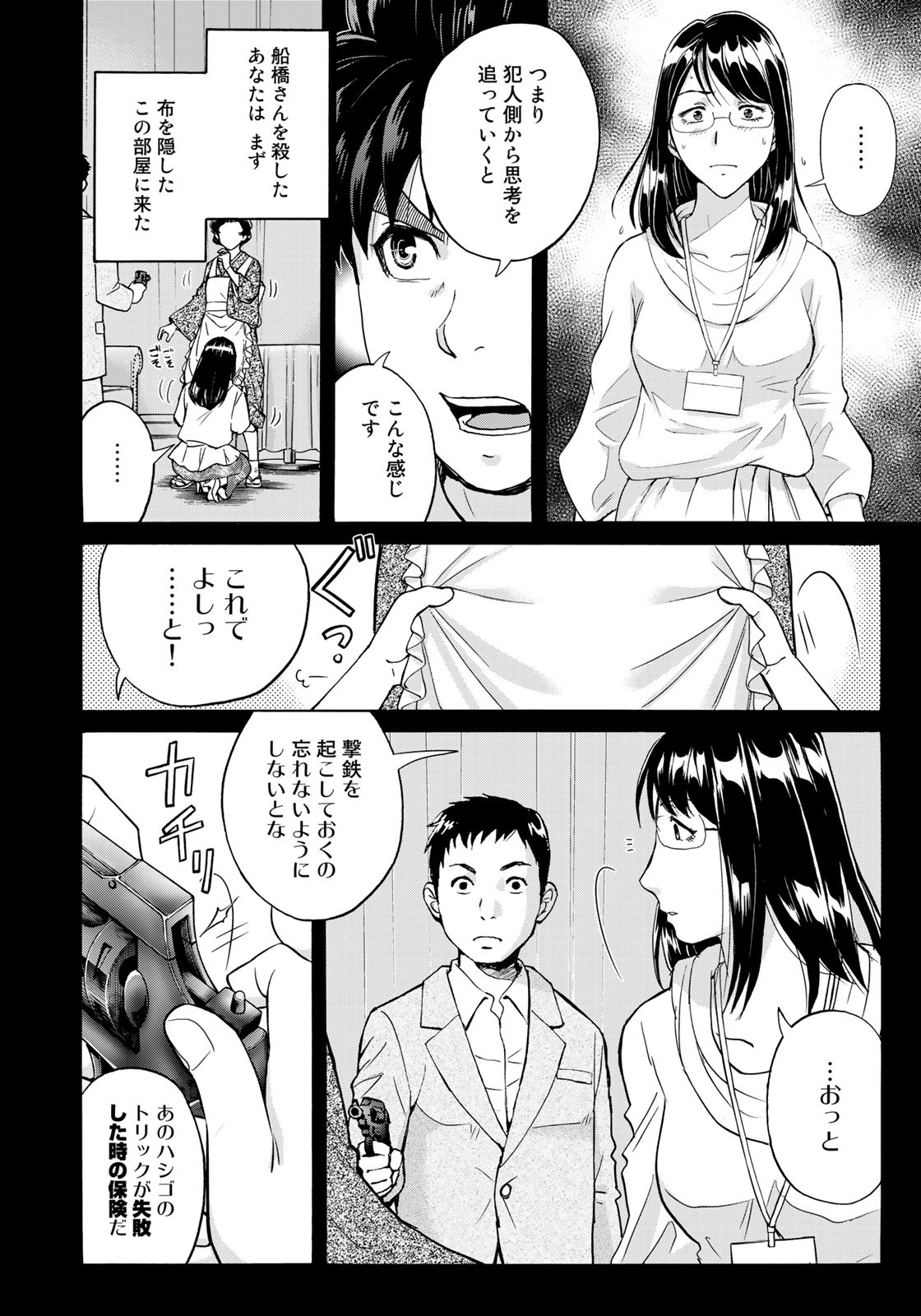 KINDAICHI 37-SAI NO JIKENBO - raw - Chapter 94 - https://jpdd.ccdd.to/JPDD/kindaichi37sainojikenbo/184424/h55ldht0ezp.jpg