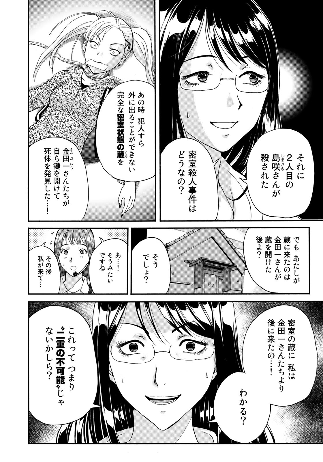 KINDAICHI 37-SAI NO JIKENBO - raw - Chapter 94 - https://jpdd.ccdd.to/JPDD/kindaichi37sainojikenbo/184424/hcb4rknpogf.jpg