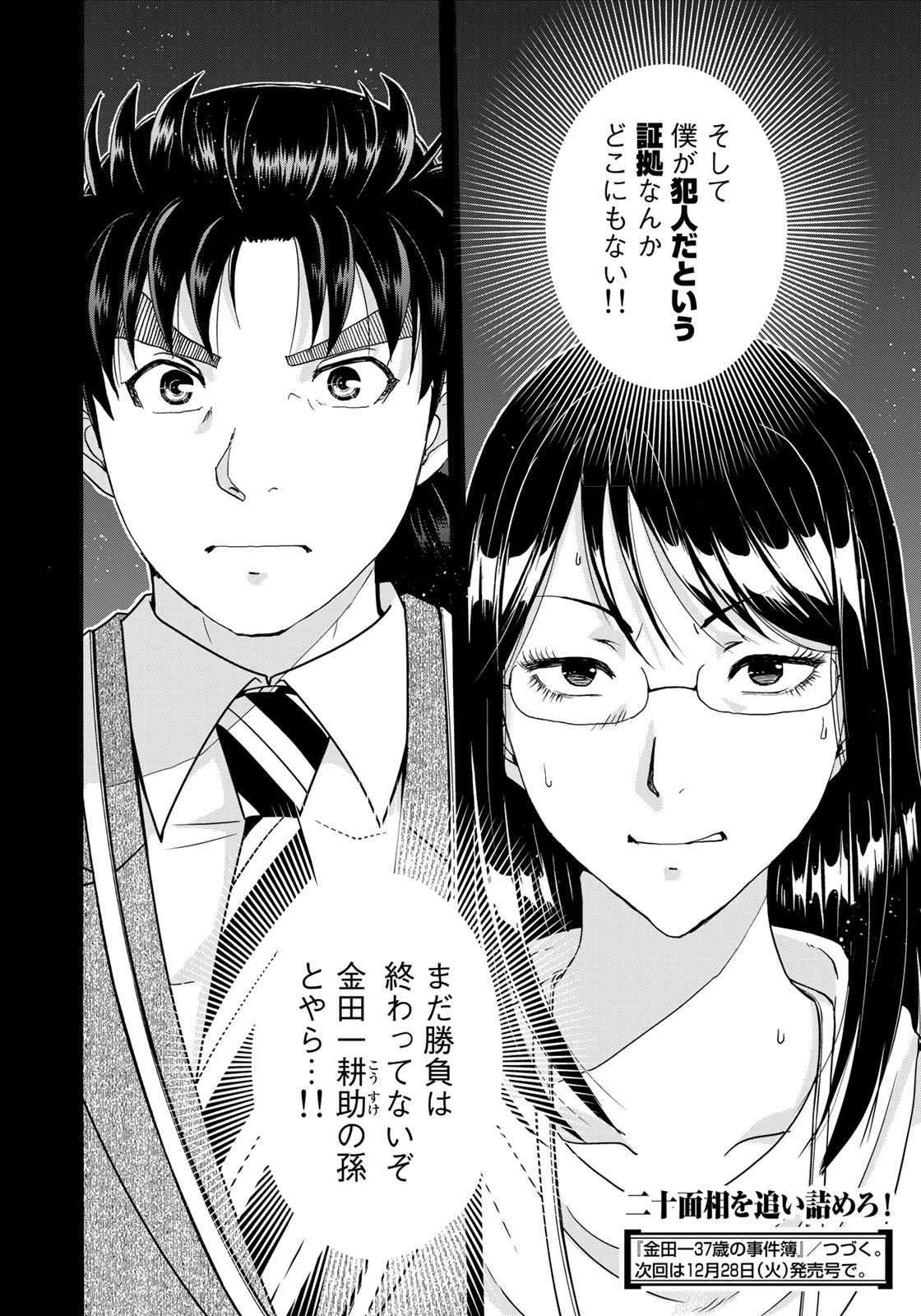 KINDAICHI 37-SAI NO JIKENBO - raw - Chapter 94 - https://jpdd.ccdd.to/JPDD/kindaichi37sainojikenbo/184424/jlq2icbtnhv.jpg