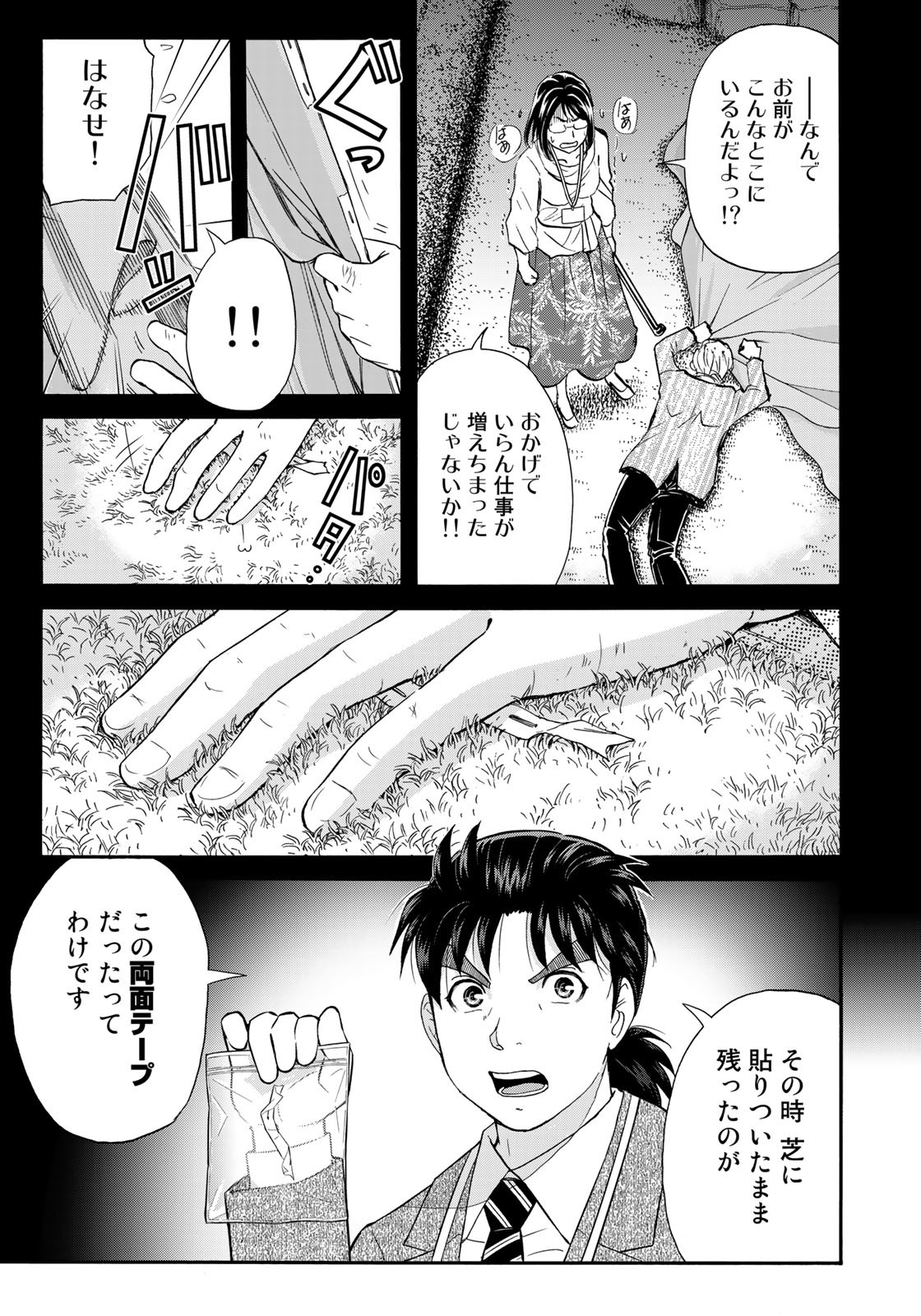 KINDAICHI 37-SAI NO JIKENBO - raw - Chapter 94 - https://jpdd.ccdd.to/JPDD/kindaichi37sainojikenbo/184424/olmh5v5f0jq.jpg