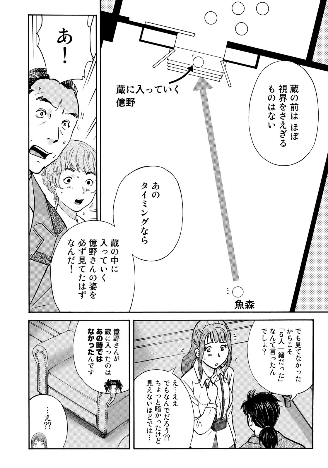 KINDAICHI 37-SAI NO JIKENBO - raw - Chapter 94 - https://jpdd.ccdd.to/JPDD/kindaichi37sainojikenbo/184424/pptfue3nwzr.jpg