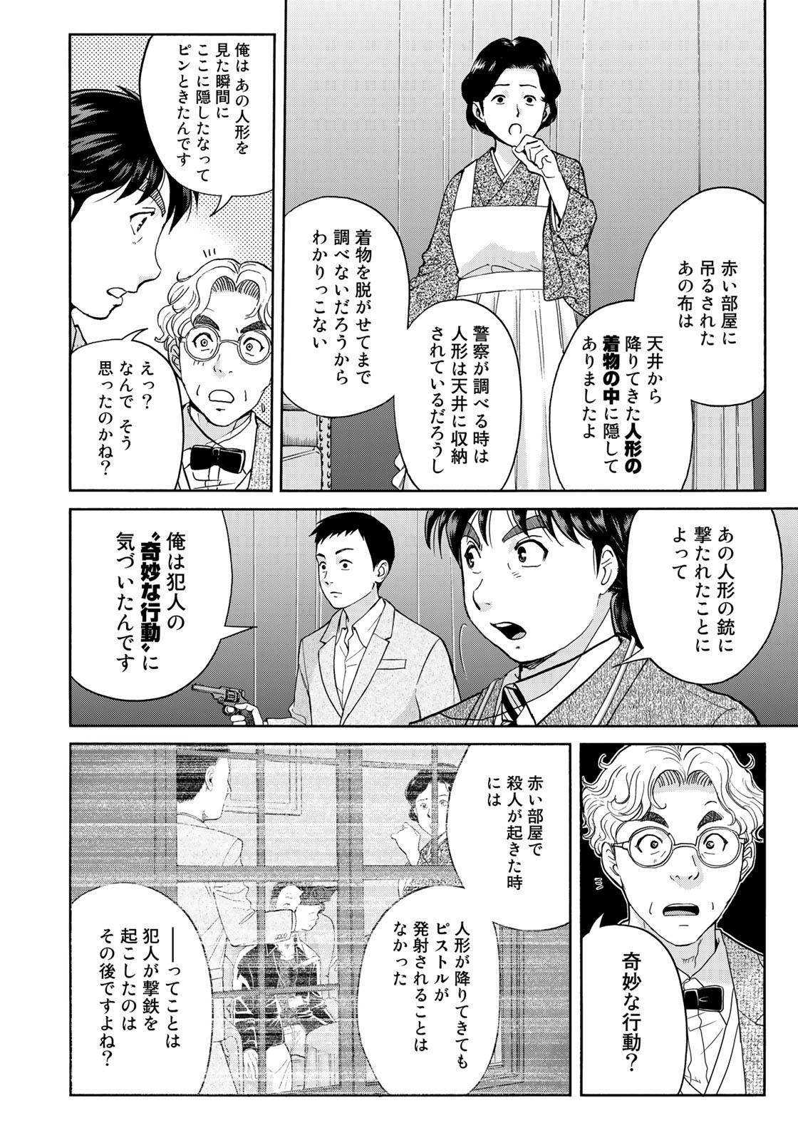 KINDAICHI 37-SAI NO JIKENBO - raw - Chapter 94 - https://jpdd.ccdd.to/JPDD/kindaichi37sainojikenbo/184424/qil5zt4a0bu.jpg