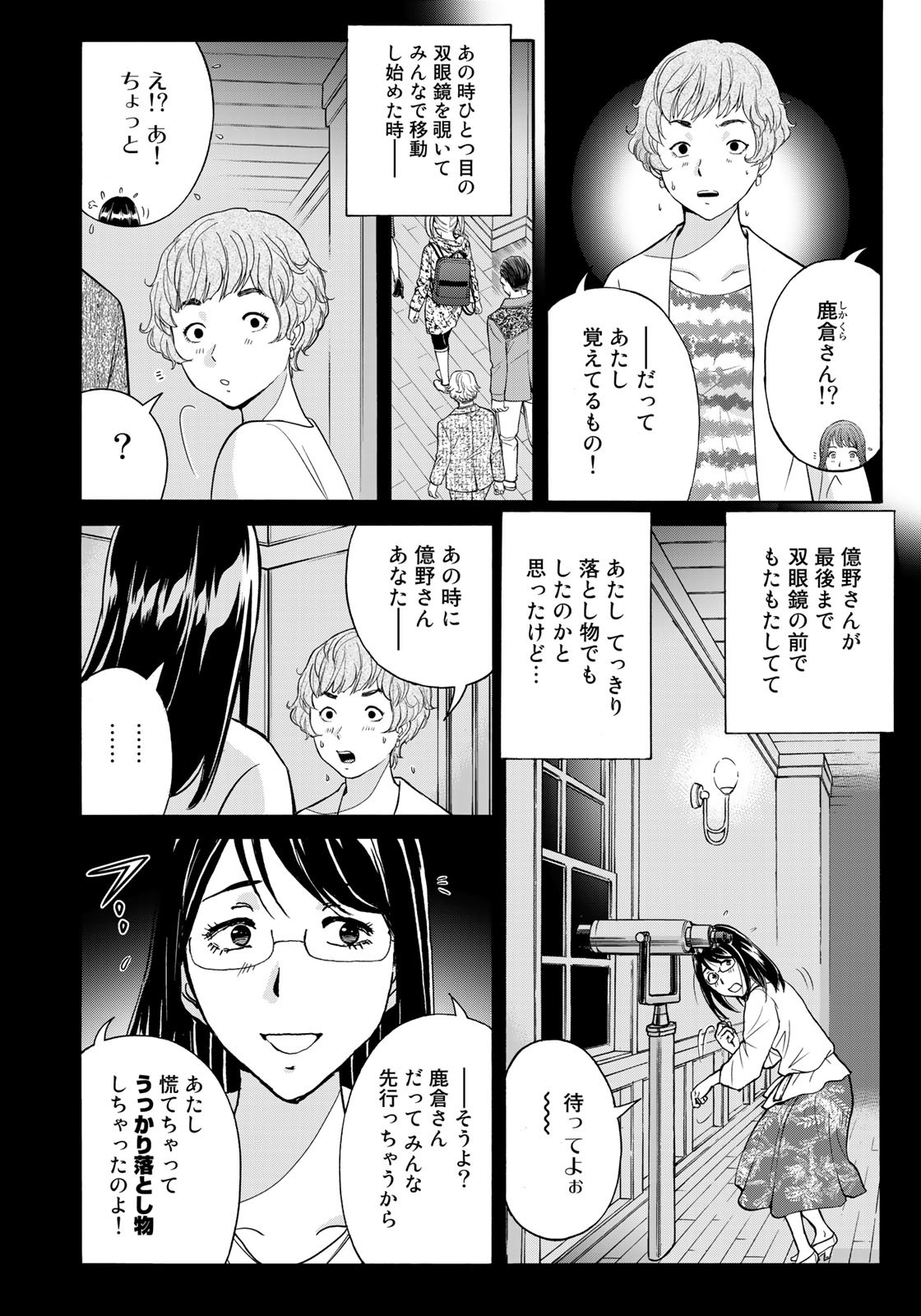 KINDAICHI 37-SAI NO JIKENBO - raw - Chapter 94 - https://jpdd.ccdd.to/JPDD/kindaichi37sainojikenbo/184424/rigamjcxuwk.jpg