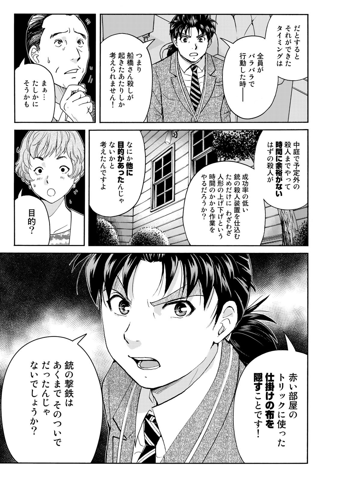 KINDAICHI 37-SAI NO JIKENBO - raw - Chapter 94 - https://jpdd.ccdd.to/JPDD/kindaichi37sainojikenbo/184424/rku1fxf2lxx.jpg
