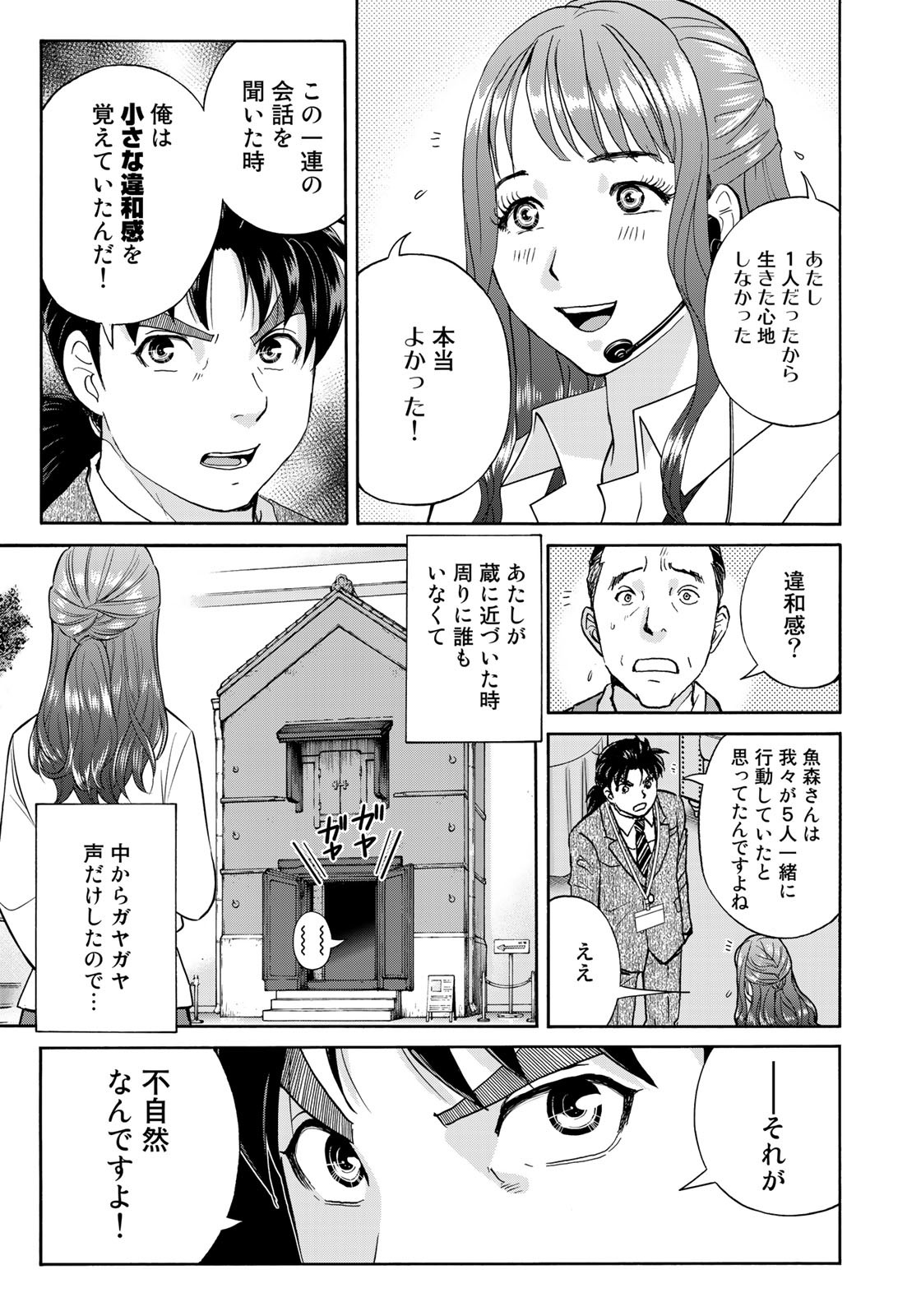 KINDAICHI 37-SAI NO JIKENBO - raw - Chapter 94 - https://jpdd.ccdd.to/JPDD/kindaichi37sainojikenbo/184424/uidzs1wkxhk.jpg