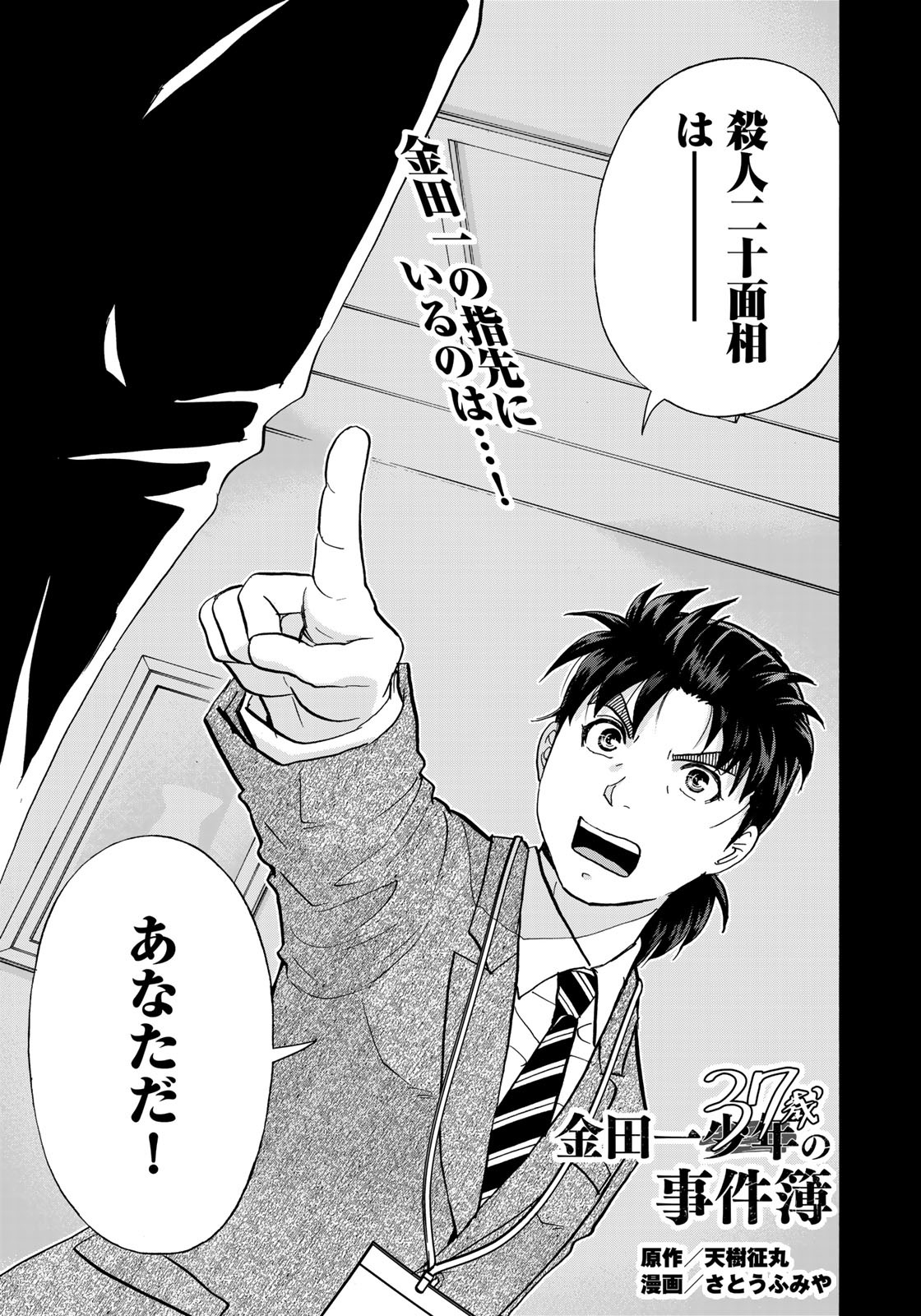 KINDAICHI 37-SAI NO JIKENBO - raw - Chapter 94 - https://jpdd.ccdd.to/JPDD/kindaichi37sainojikenbo/184424/wkagjqo02e5.jpg