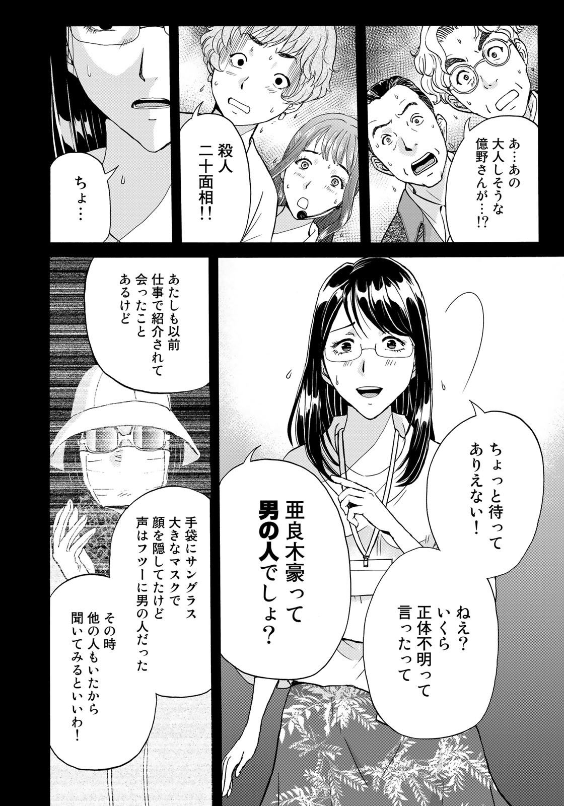 KINDAICHI 37-SAI NO JIKENBO - raw - Chapter 94 - https://jpdd.ccdd.to/JPDD/kindaichi37sainojikenbo/184424/wkmiiey5oja.jpg