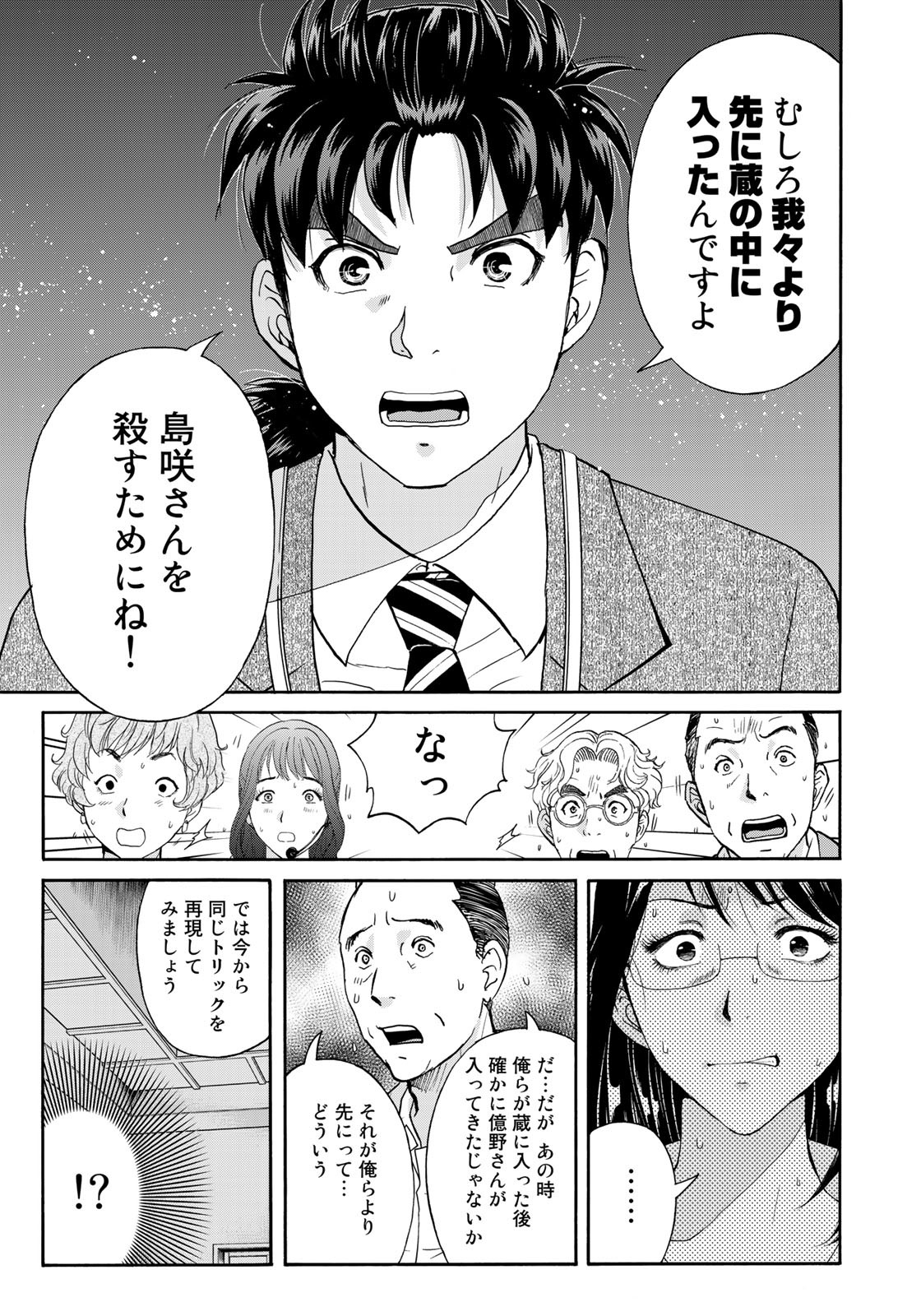KINDAICHI 37-SAI NO JIKENBO - raw - Chapter 94 - https://jpdd.ccdd.to/JPDD/kindaichi37sainojikenbo/184424/yudjj2x0sle.jpg