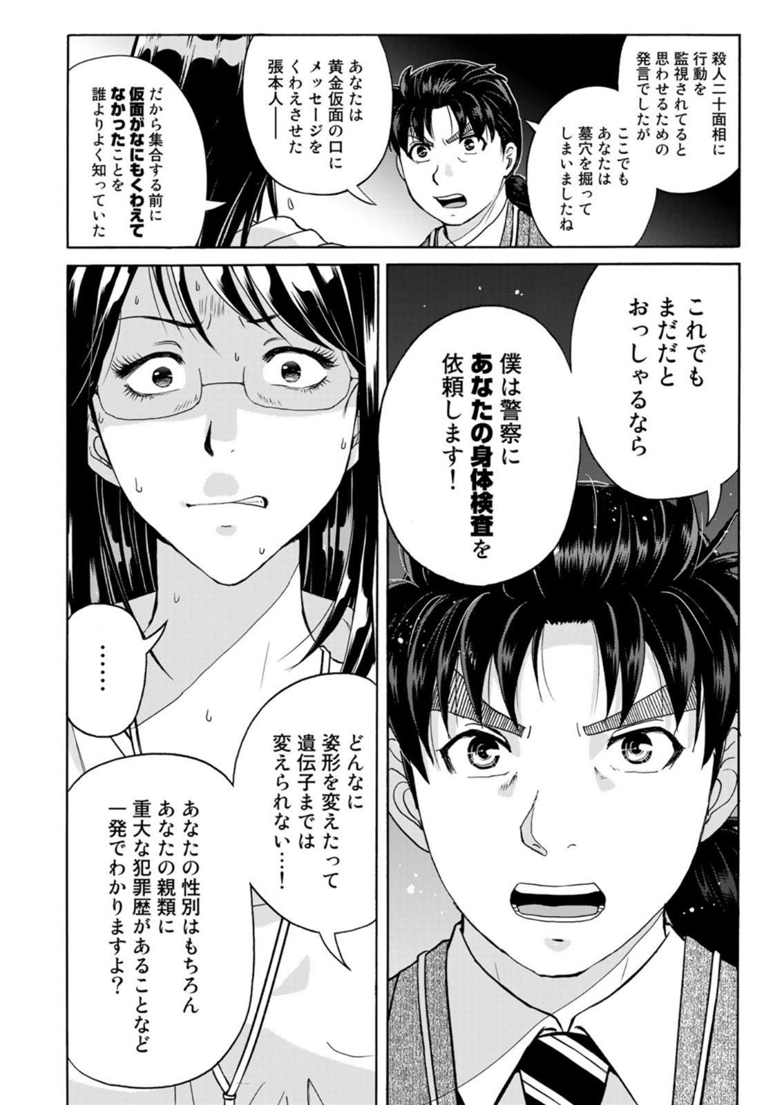 KINDAICHI 37-SAI NO JIKENBO - raw - Chapter 95 - https://jpdd.ccdd.to/JPDD/kindaichi37sainojikenbo/185746/0rby5bgoa0b.jpg