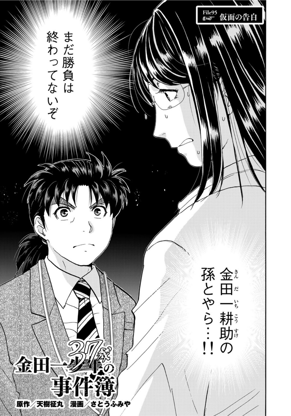 KINDAICHI 37-SAI NO JIKENBO - raw - Chapter 95 - https://jpdd.ccdd.to/JPDD/kindaichi37sainojikenbo/185746/4oj4jyviyol.jpg
