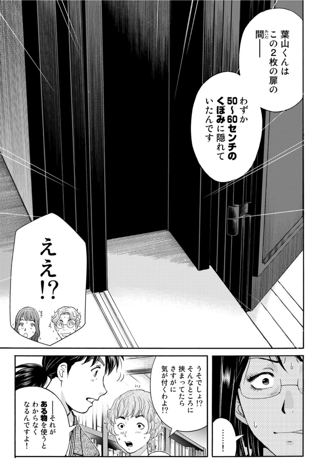 KINDAICHI 37-SAI NO JIKENBO - raw - Chapter 95 - https://jpdd.ccdd.to/JPDD/kindaichi37sainojikenbo/185746/bperncnj242.jpg