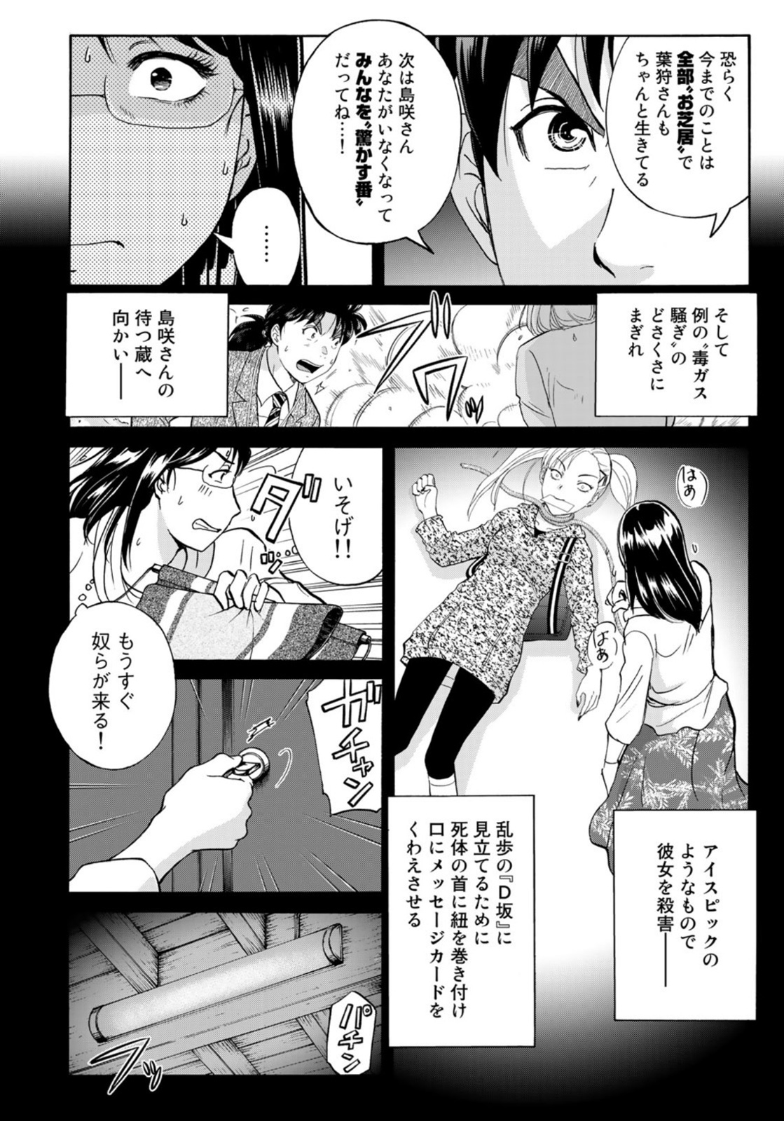 KINDAICHI 37-SAI NO JIKENBO - raw - Chapter 95 - https://jpdd.ccdd.to/JPDD/kindaichi37sainojikenbo/185746/bxlzcbdiuv0.jpg
