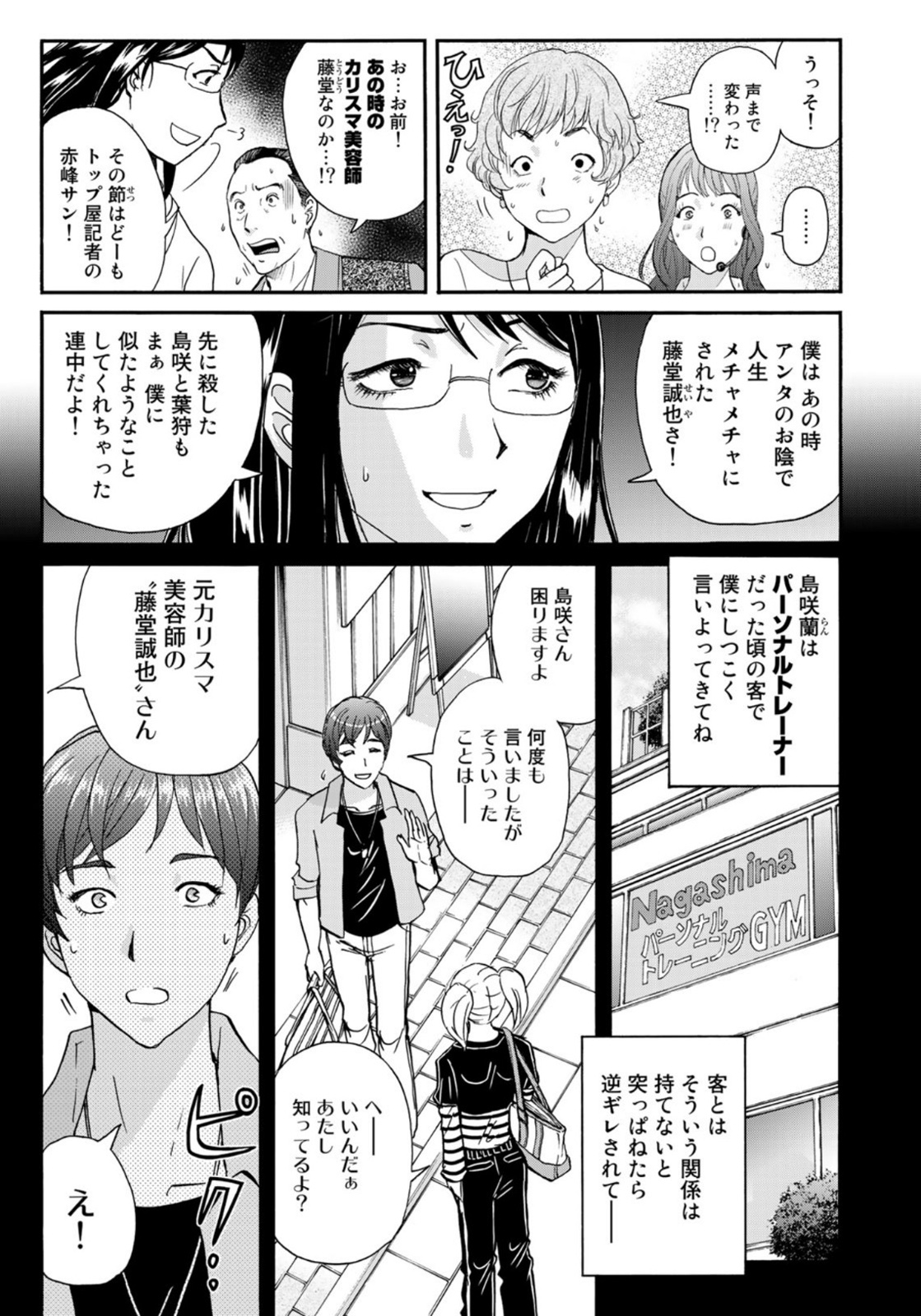 KINDAICHI 37-SAI NO JIKENBO - raw - Chapter 95 - https://jpdd.ccdd.to/JPDD/kindaichi37sainojikenbo/185746/ca430f1tdj5.jpg