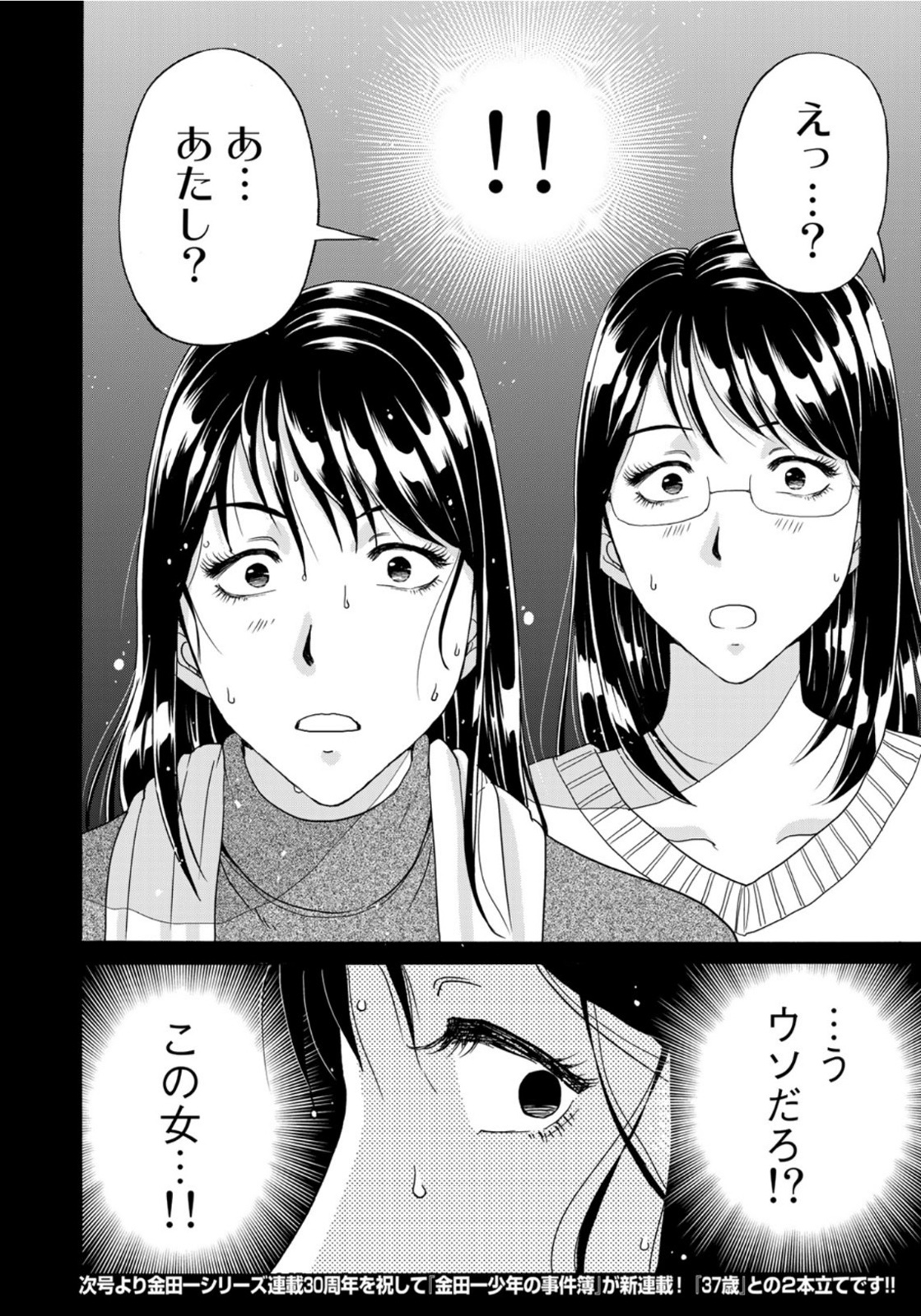 KINDAICHI 37-SAI NO JIKENBO - raw - Chapter 95 - https://jpdd.ccdd.to/JPDD/kindaichi37sainojikenbo/185746/exp4qhyggbd.jpg