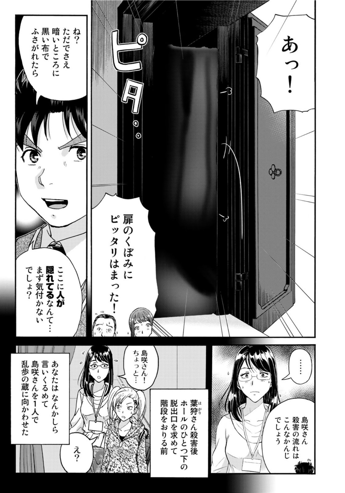 KINDAICHI 37-SAI NO JIKENBO - raw - Chapter 95 - https://jpdd.ccdd.to/JPDD/kindaichi37sainojikenbo/185746/fbfeiaydoc4.jpg