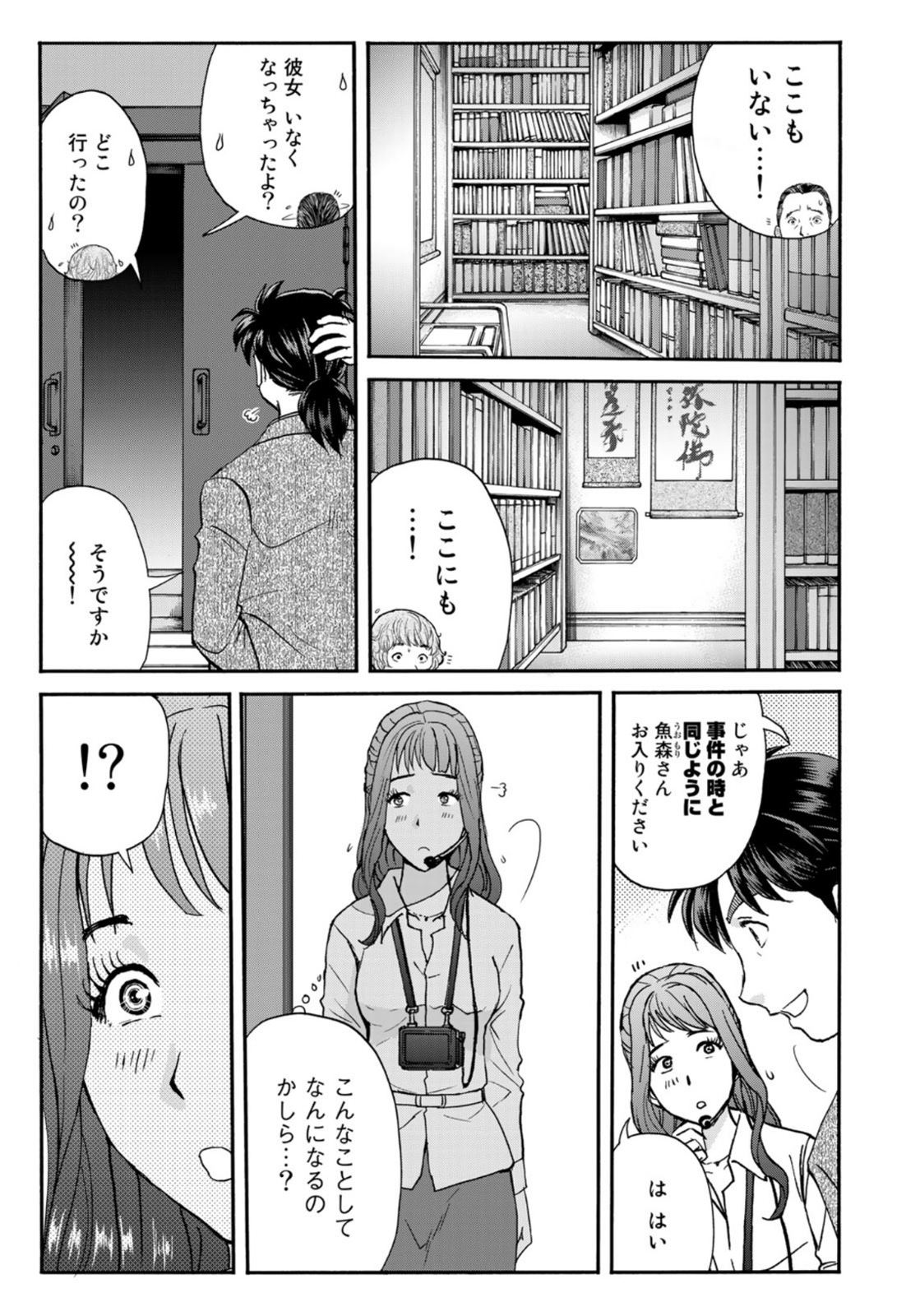 KINDAICHI 37-SAI NO JIKENBO - raw - Chapter 95 - https://jpdd.ccdd.to/JPDD/kindaichi37sainojikenbo/185746/g3dgtajggni.jpg