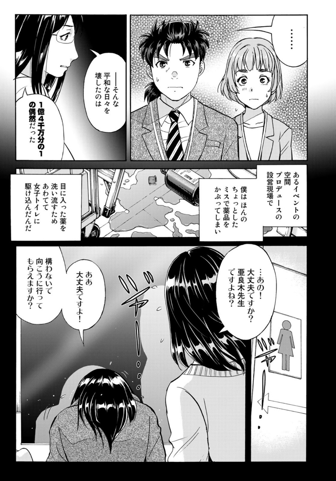KINDAICHI 37-SAI NO JIKENBO - raw - Chapter 95 - https://jpdd.ccdd.to/JPDD/kindaichi37sainojikenbo/185746/gcd0wqivjxj.jpg