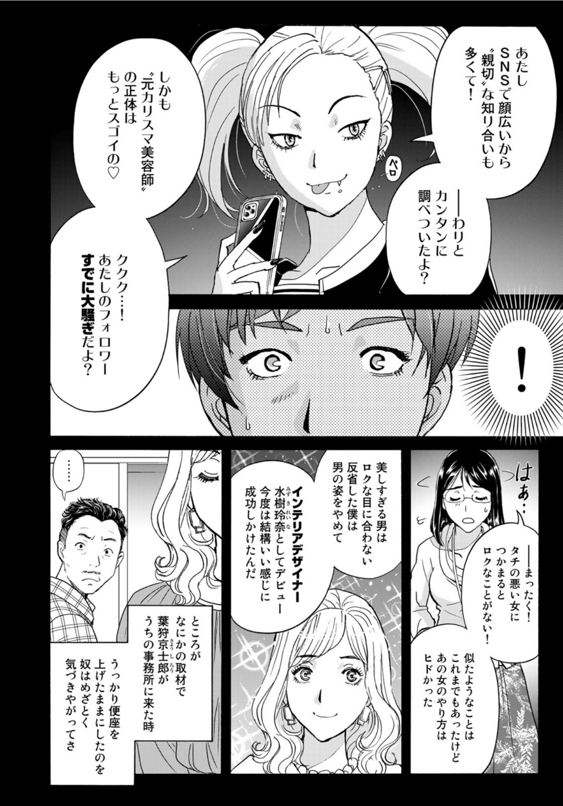 KINDAICHI 37-SAI NO JIKENBO - raw - Chapter 95 - https://jpdd.ccdd.to/JPDD/kindaichi37sainojikenbo/185746/hwbev5icqzt.jpg