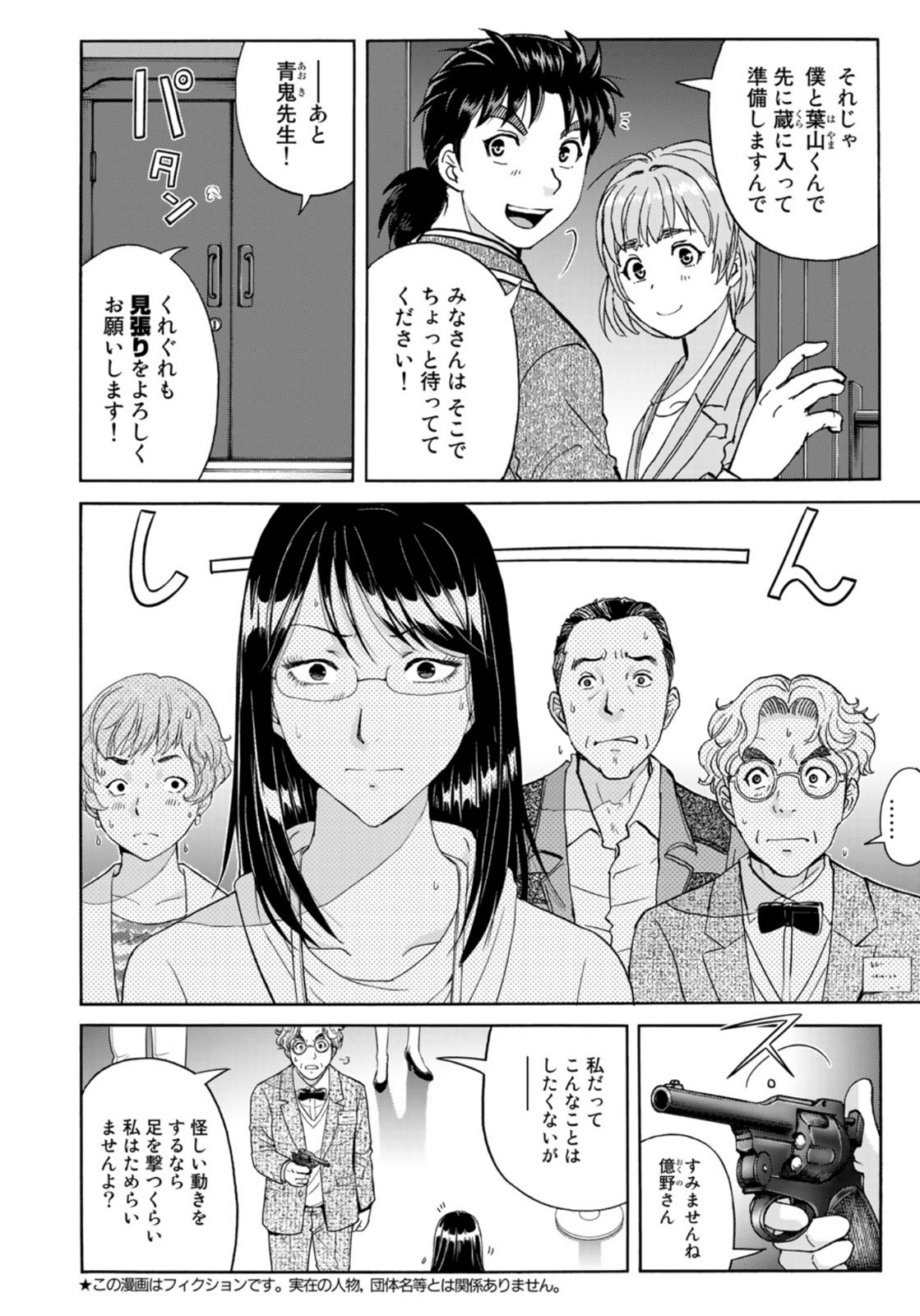 KINDAICHI 37-SAI NO JIKENBO - raw - Chapter 95 - https://jpdd.ccdd.to/JPDD/kindaichi37sainojikenbo/185746/jf4bwhzifqf.jpg