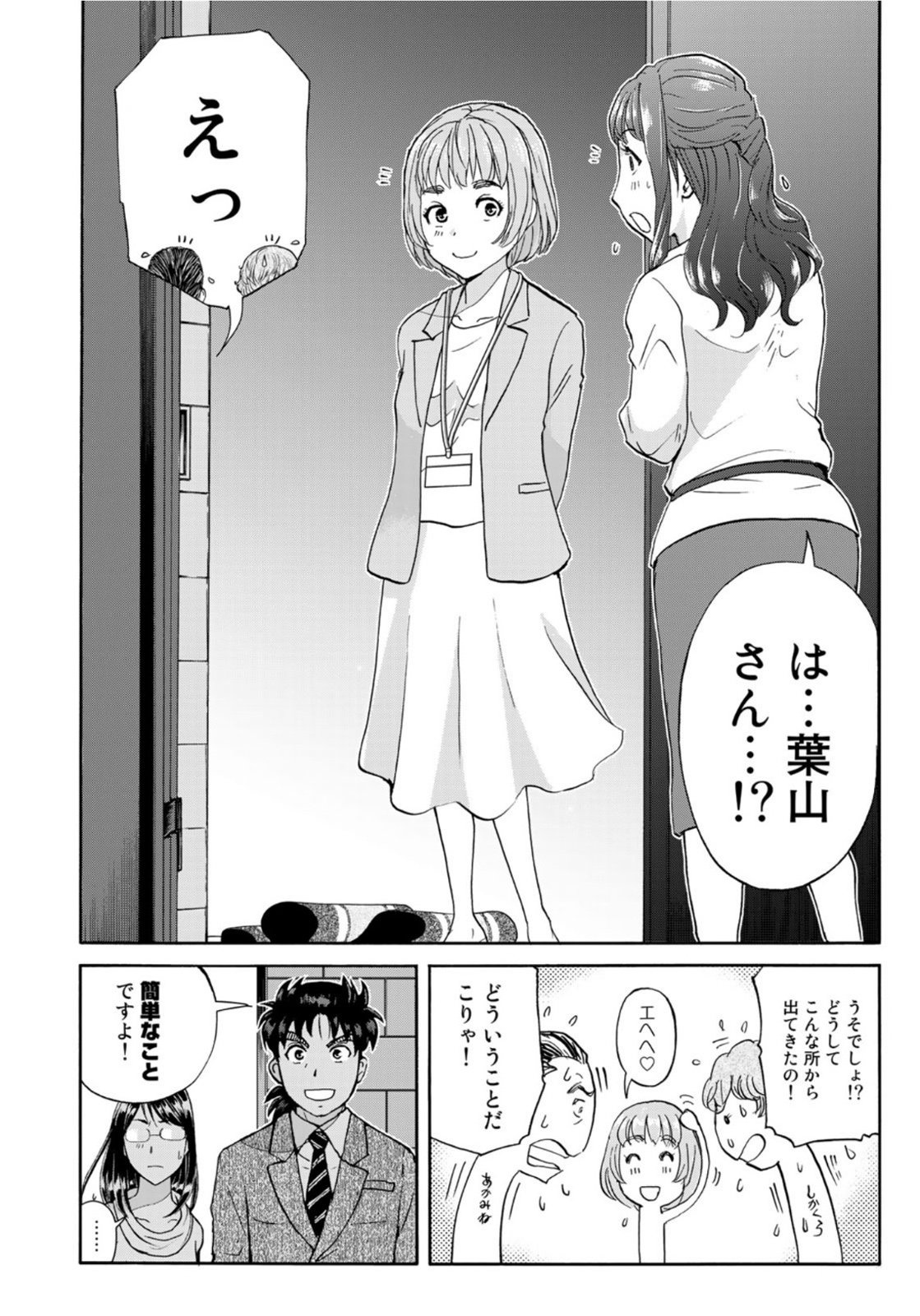 KINDAICHI 37-SAI NO JIKENBO - raw - Chapter 95 - https://jpdd.ccdd.to/JPDD/kindaichi37sainojikenbo/185746/misvwwgrdjs.jpg