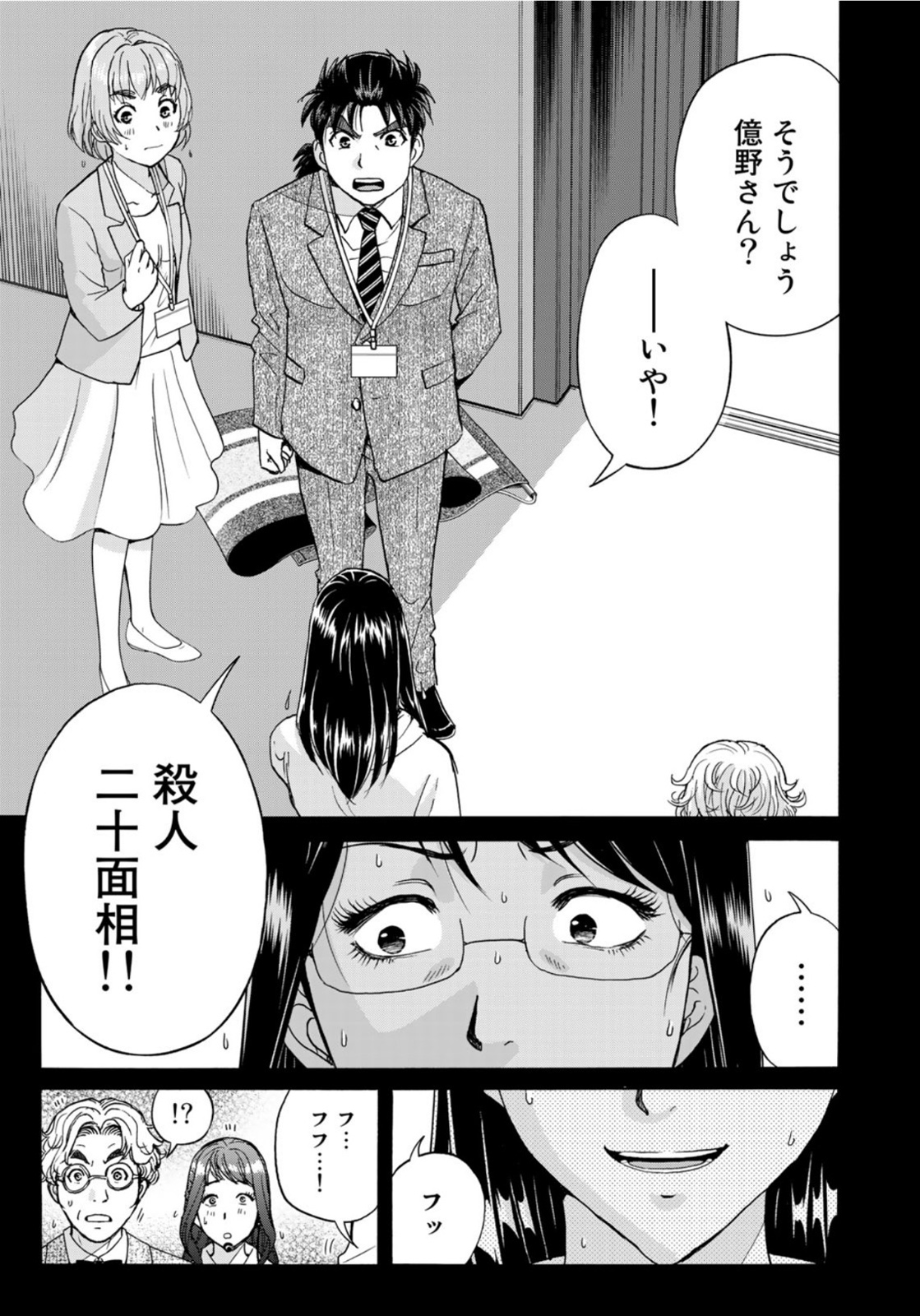 KINDAICHI 37-SAI NO JIKENBO - raw - Chapter 95 - https://jpdd.ccdd.to/JPDD/kindaichi37sainojikenbo/185746/pe0ysdufgv1.jpg