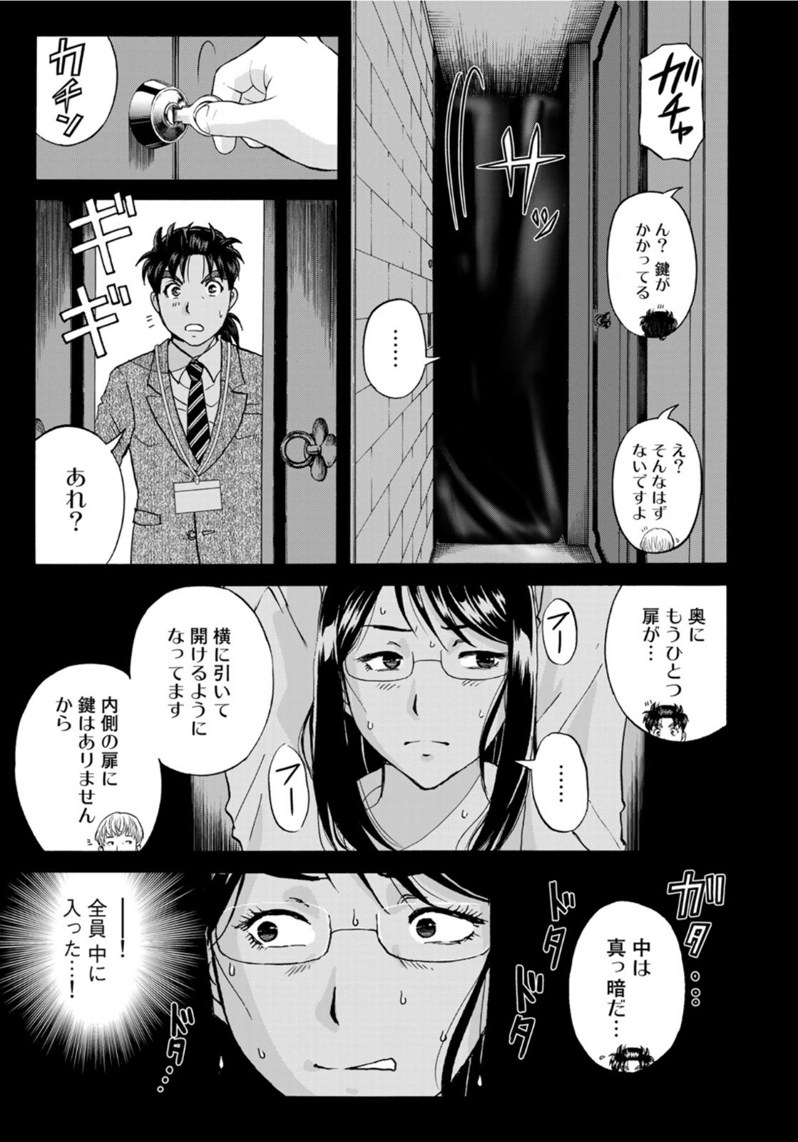 KINDAICHI 37-SAI NO JIKENBO - raw - Chapter 95 - https://jpdd.ccdd.to/JPDD/kindaichi37sainojikenbo/185746/pxg3fd32dky.jpg