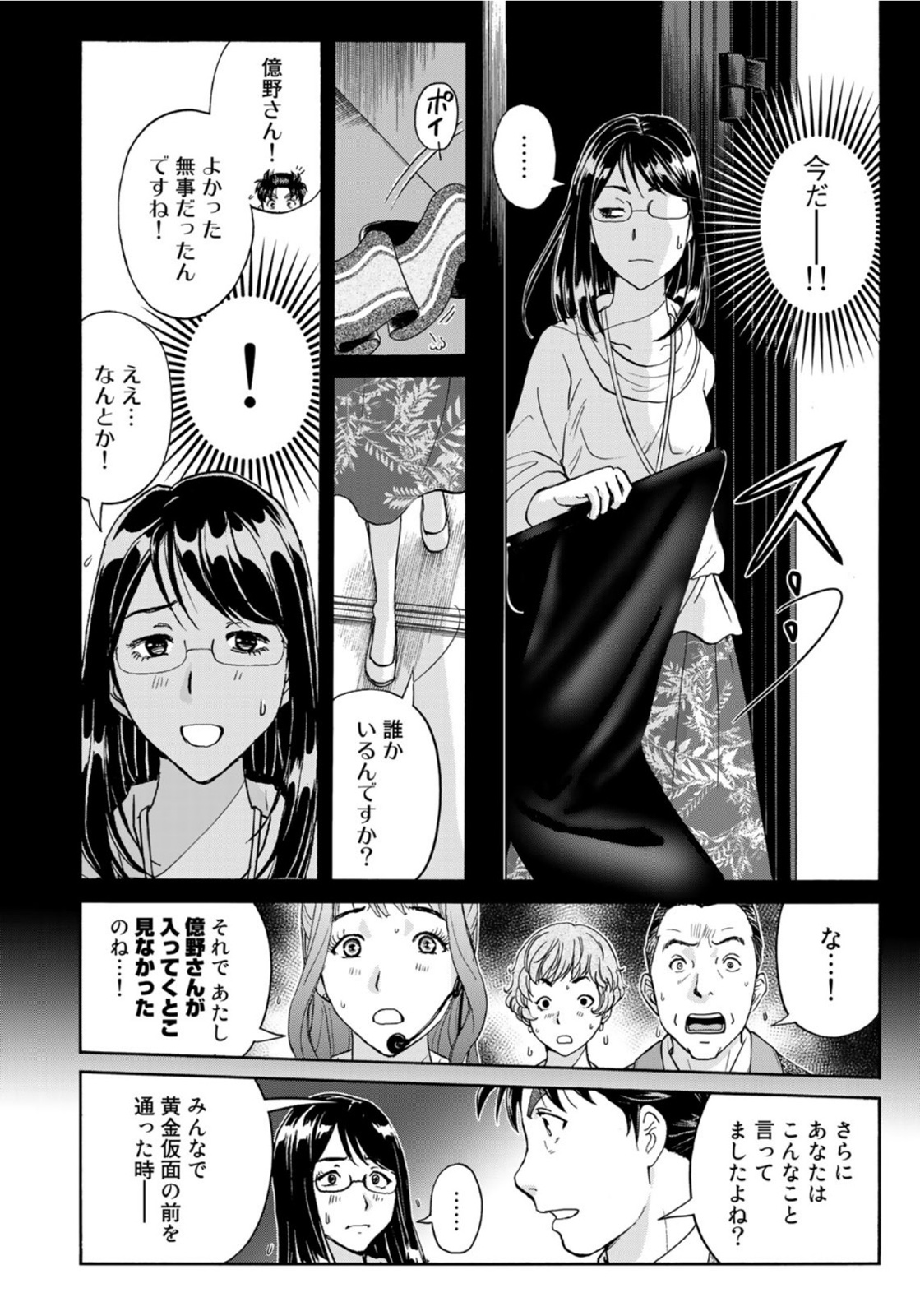 KINDAICHI 37-SAI NO JIKENBO - raw - Chapter 95 - https://jpdd.ccdd.to/JPDD/kindaichi37sainojikenbo/185746/pyskl4ulimk.jpg