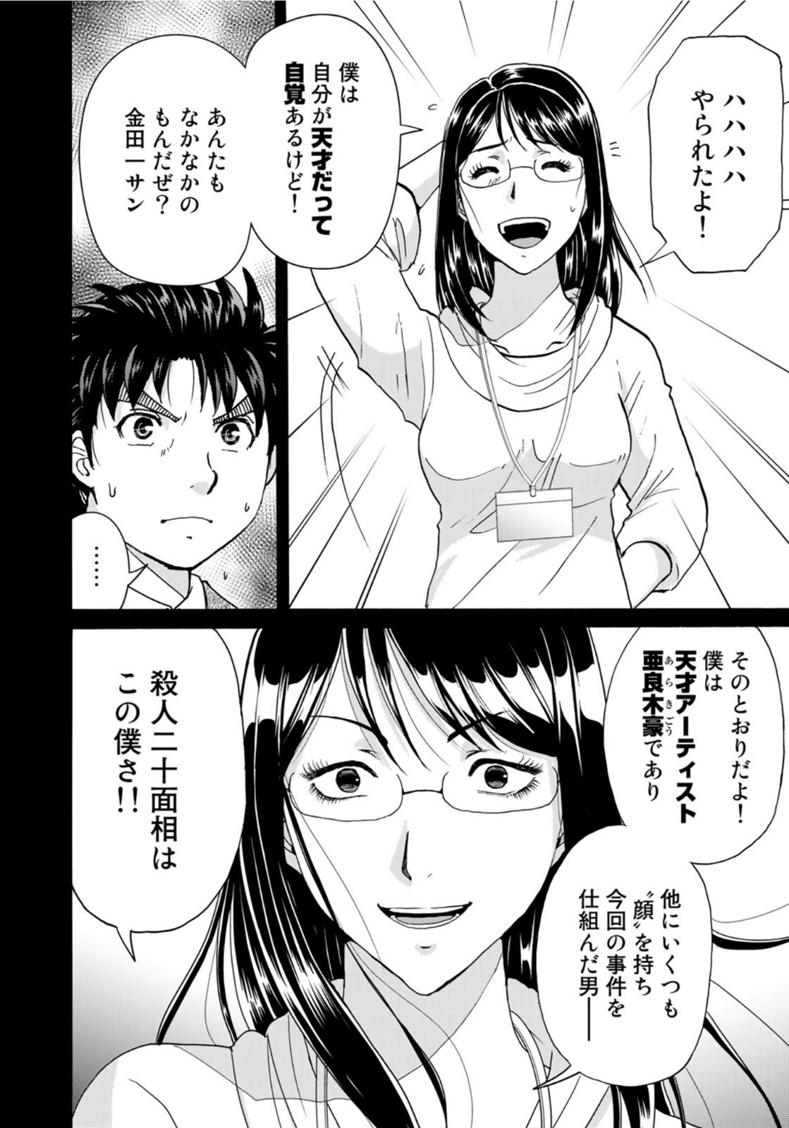 KINDAICHI 37-SAI NO JIKENBO - raw - Chapter 95 - https://jpdd.ccdd.to/JPDD/kindaichi37sainojikenbo/185746/sxhb1blfopc.jpg