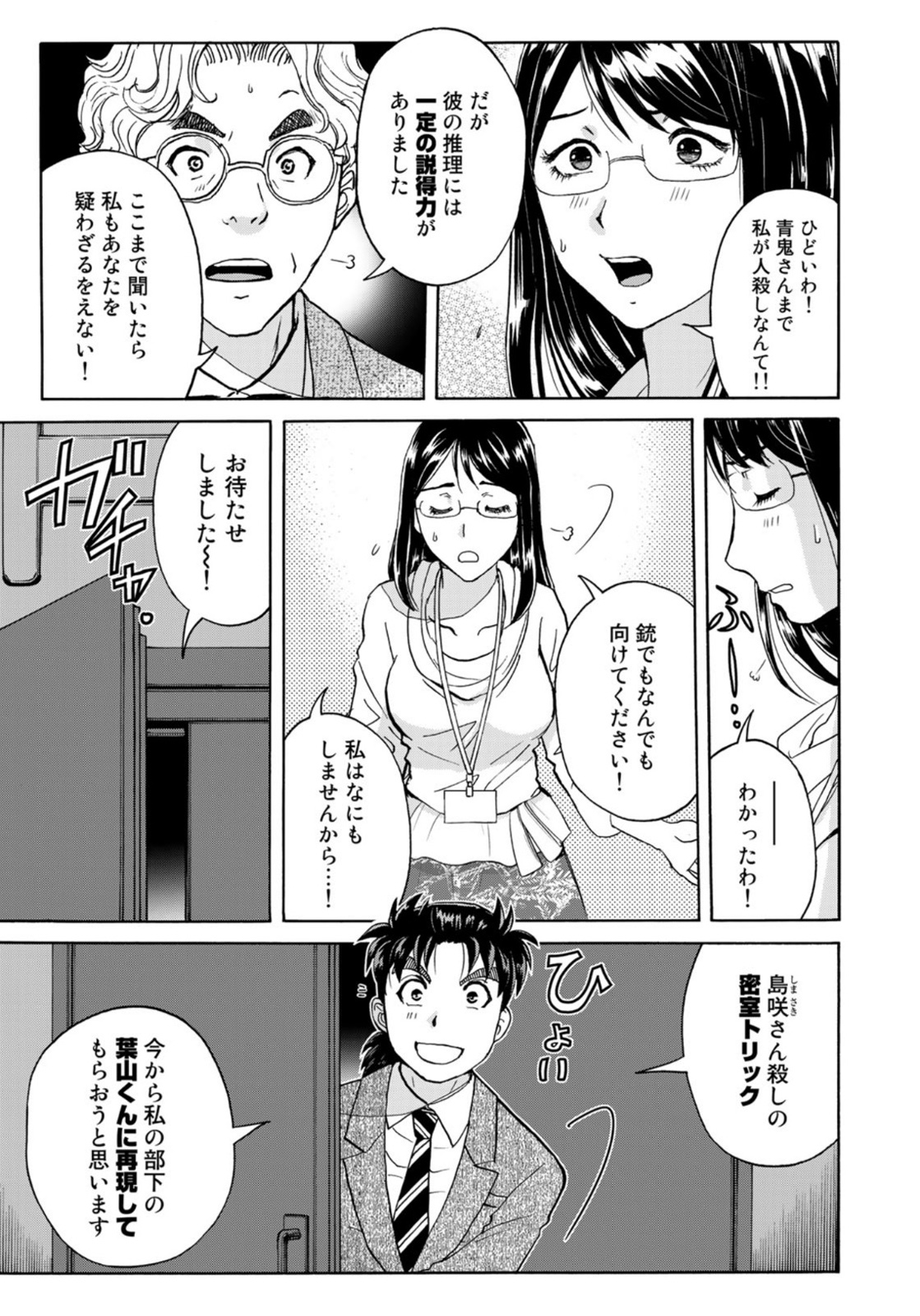 KINDAICHI 37-SAI NO JIKENBO - raw - Chapter 95 - https://jpdd.ccdd.to/JPDD/kindaichi37sainojikenbo/185746/vr05y4t04mk.jpg
