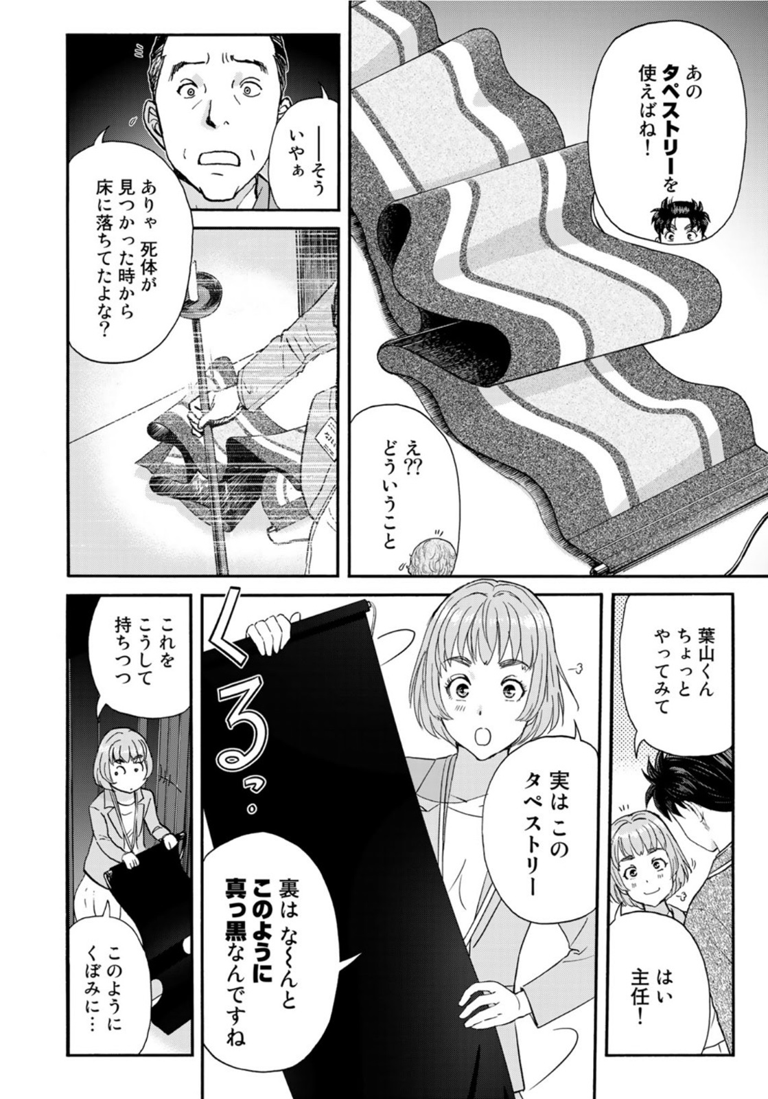 KINDAICHI 37-SAI NO JIKENBO - raw - Chapter 95 - https://jpdd.ccdd.to/JPDD/kindaichi37sainojikenbo/185746/wqlqahr4wno.jpg