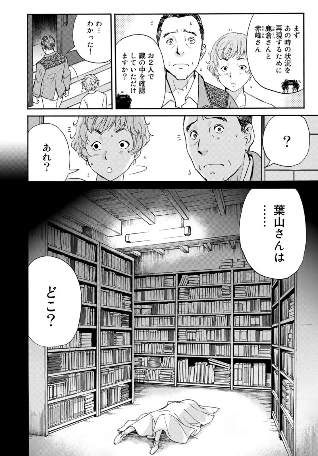 KINDAICHI 37-SAI NO JIKENBO - raw - Chapter 95 - https://jpdd.ccdd.to/JPDD/kindaichi37sainojikenbo/185746/xaijf50d1ho.jpg