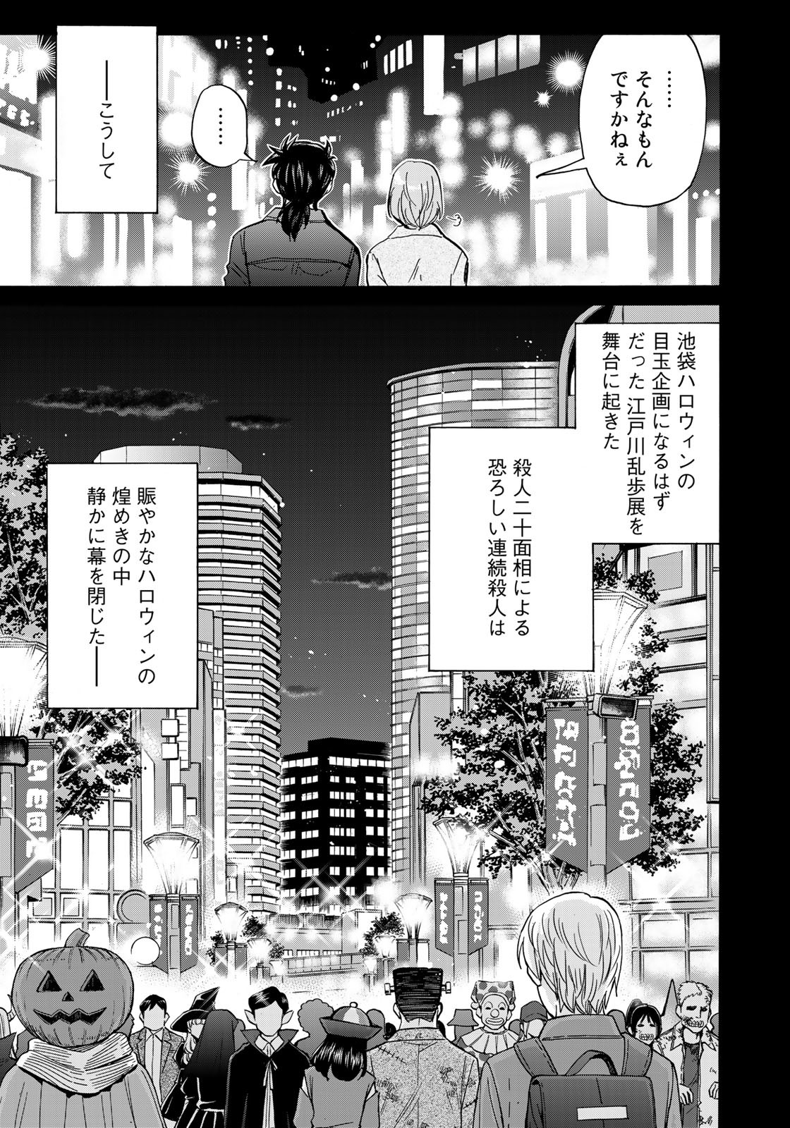 KINDAICHI 37-SAI NO JIKENBO - raw - Chapter 96 - https://jpdd.ccdd.to/JPDD/kindaichi37sainojikenbo/186601/1qm13rwrmtg.jpg