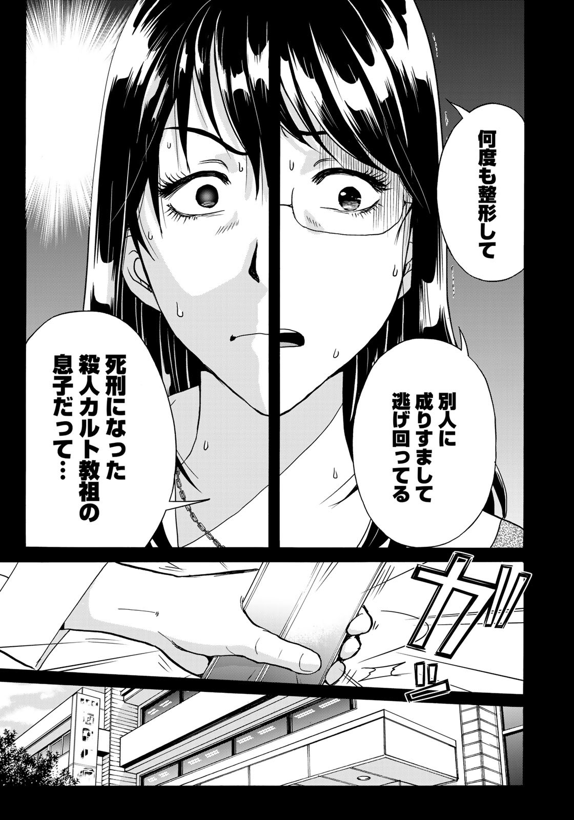 KINDAICHI 37-SAI NO JIKENBO - raw - Chapter 96 - https://jpdd.ccdd.to/JPDD/kindaichi37sainojikenbo/186601/25tgk5izusu.jpg