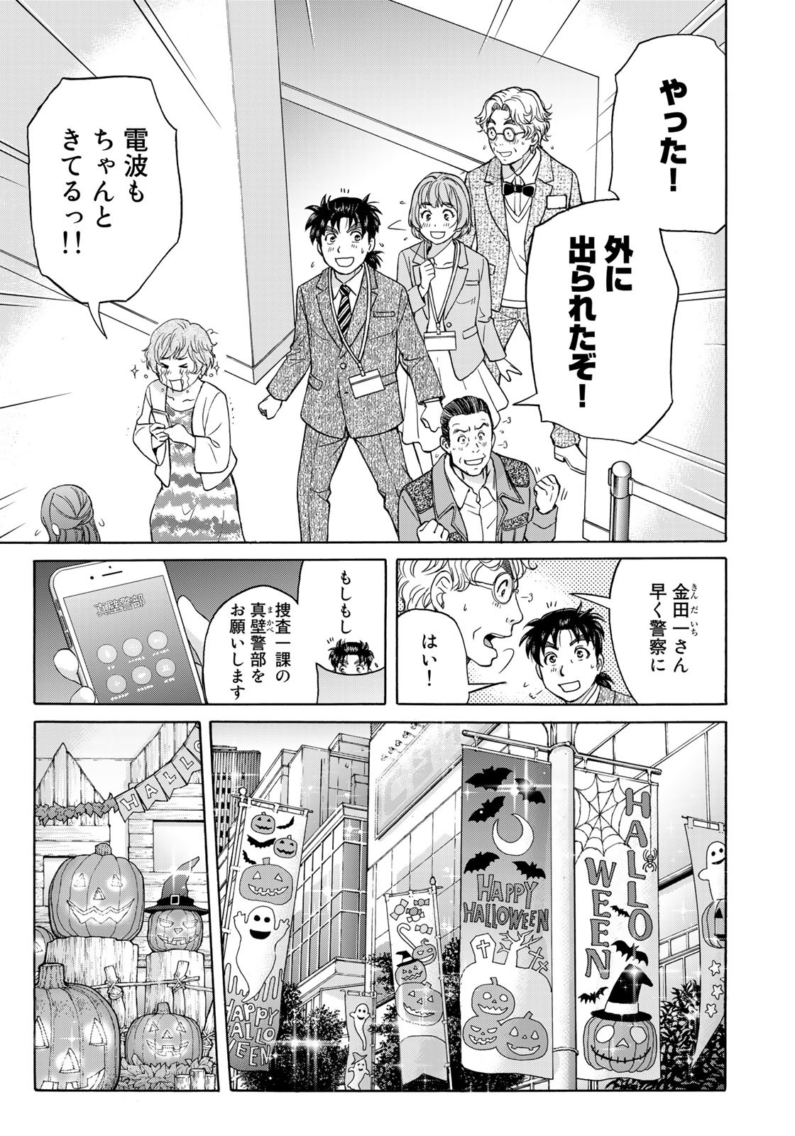 KINDAICHI 37-SAI NO JIKENBO - raw - Chapter 96 - https://jpdd.ccdd.to/JPDD/kindaichi37sainojikenbo/186601/41idmzqj3ni.jpg