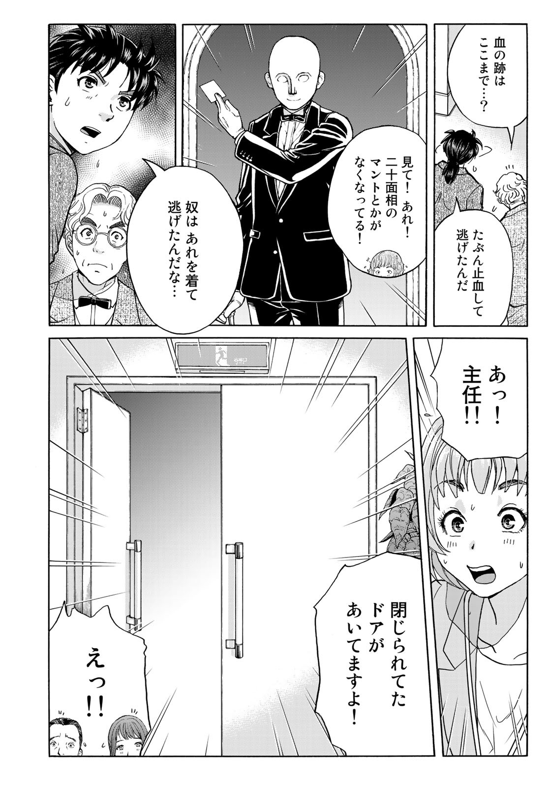KINDAICHI 37-SAI NO JIKENBO - raw - Chapter 96 - https://jpdd.ccdd.to/JPDD/kindaichi37sainojikenbo/186601/5p0f5gbd25d.jpg