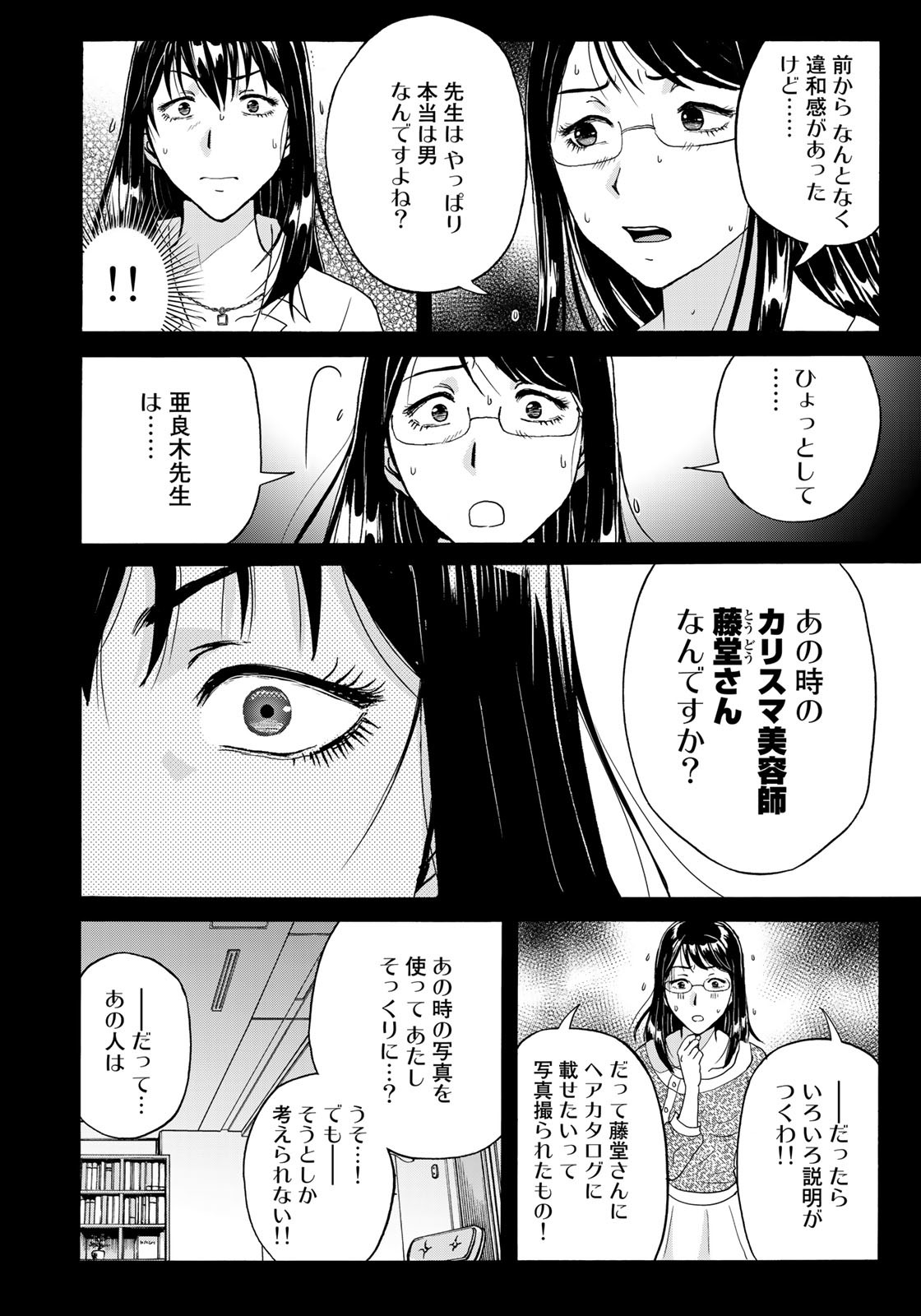 KINDAICHI 37-SAI NO JIKENBO - raw - Chapter 96 - https://jpdd.ccdd.to/JPDD/kindaichi37sainojikenbo/186601/jpiltn2p5xj.jpg
