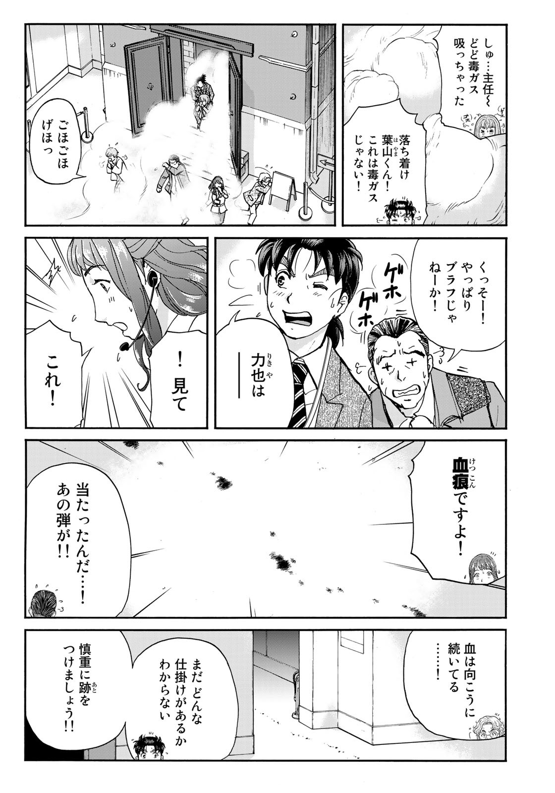 KINDAICHI 37-SAI NO JIKENBO - raw - Chapter 96 - https://jpdd.ccdd.to/JPDD/kindaichi37sainojikenbo/186601/l3g544wmuv4.jpg