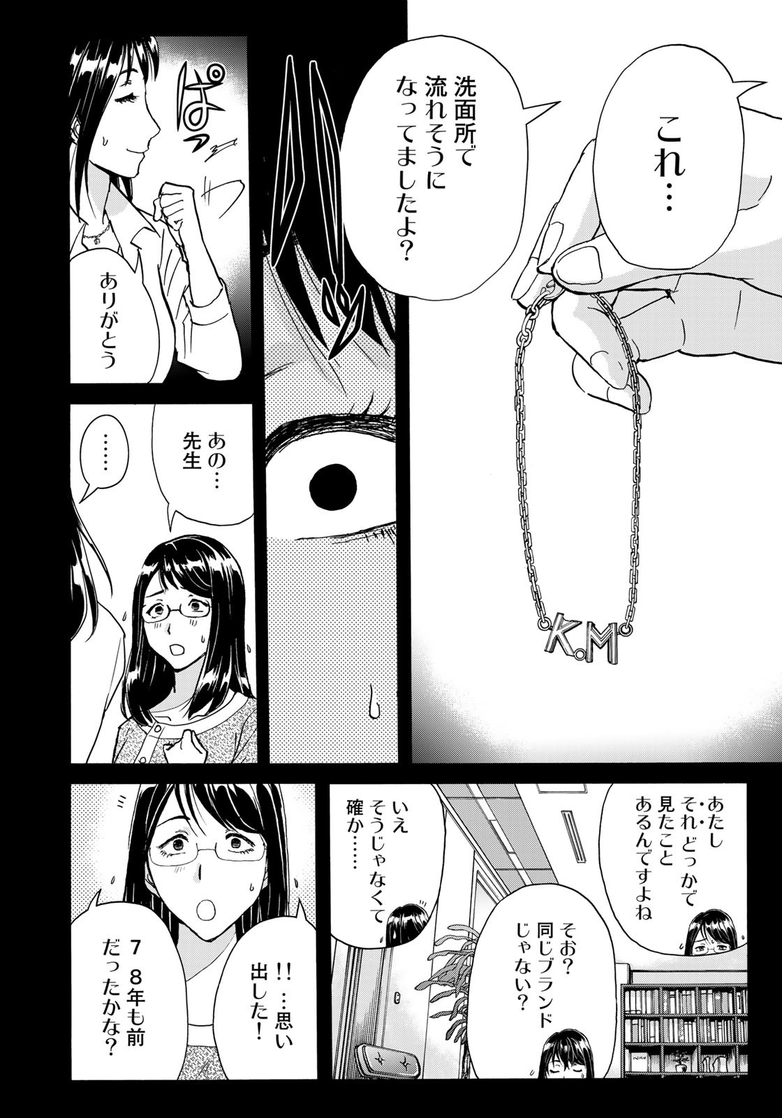 KINDAICHI 37-SAI NO JIKENBO - raw - Chapter 96 - https://jpdd.ccdd.to/JPDD/kindaichi37sainojikenbo/186601/lwvdipooxwv.jpg