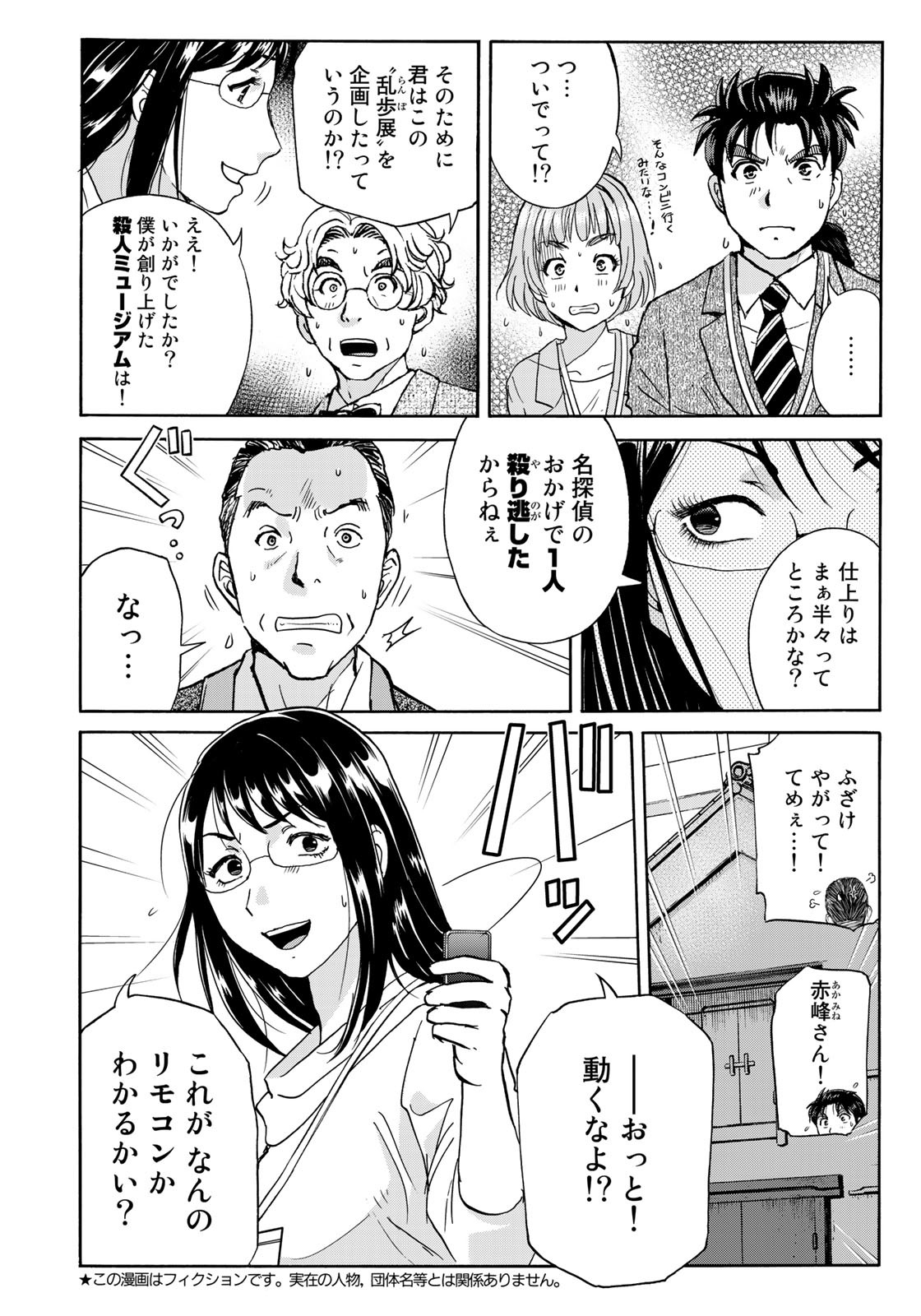 KINDAICHI 37-SAI NO JIKENBO - raw - Chapter 96 - https://jpdd.ccdd.to/JPDD/kindaichi37sainojikenbo/186601/nmk24vlcwwi.jpg