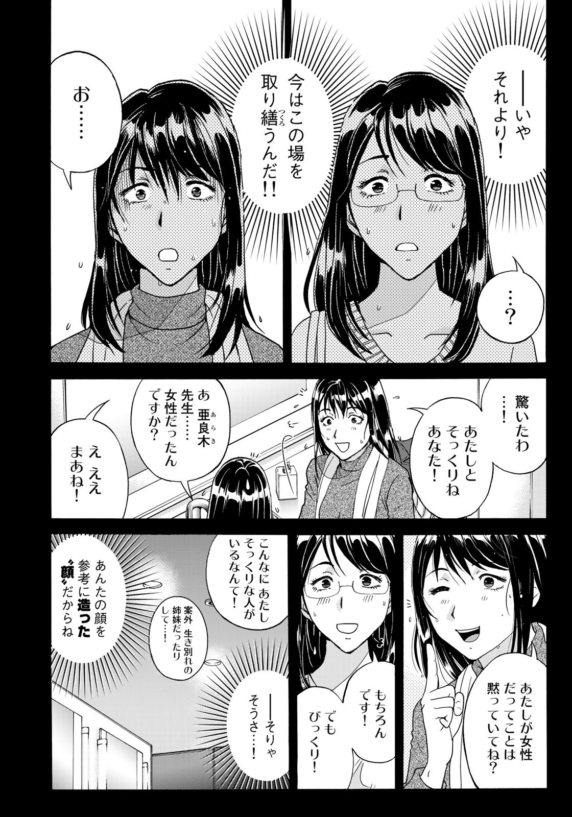 KINDAICHI 37-SAI NO JIKENBO - raw - Chapter 96 - https://jpdd.ccdd.to/JPDD/kindaichi37sainojikenbo/186601/ohwxxdqyiqa.jpg
