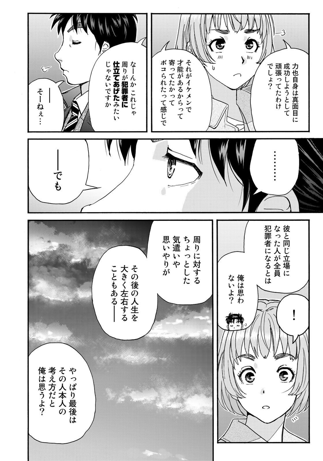 KINDAICHI 37-SAI NO JIKENBO - raw - Chapter 96 - https://jpdd.ccdd.to/JPDD/kindaichi37sainojikenbo/186601/p1puy0yecpz.jpg