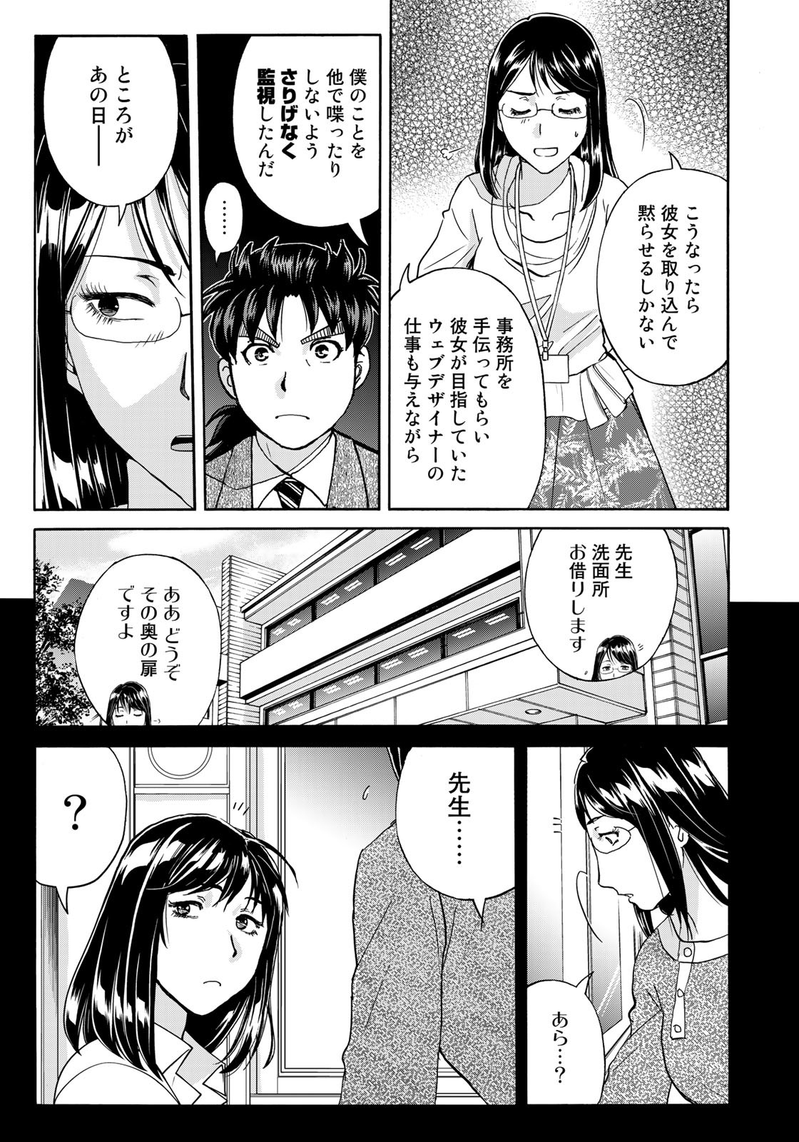 KINDAICHI 37-SAI NO JIKENBO - raw - Chapter 96 - https://jpdd.ccdd.to/JPDD/kindaichi37sainojikenbo/186601/rdpu224tvn5.jpg