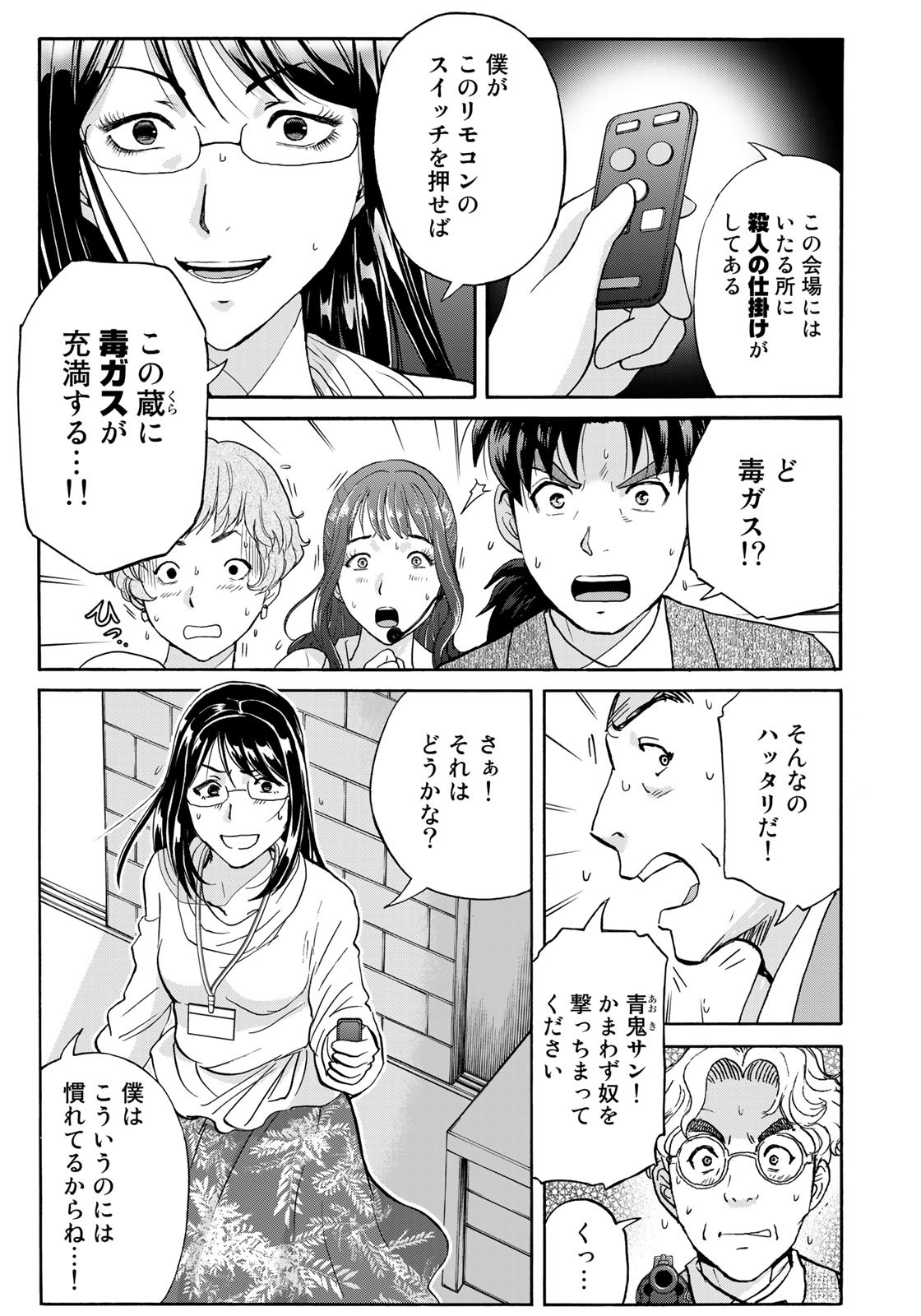 KINDAICHI 37-SAI NO JIKENBO - raw - Chapter 96 - https://jpdd.ccdd.to/JPDD/kindaichi37sainojikenbo/186601/sujkebcsfch.jpg