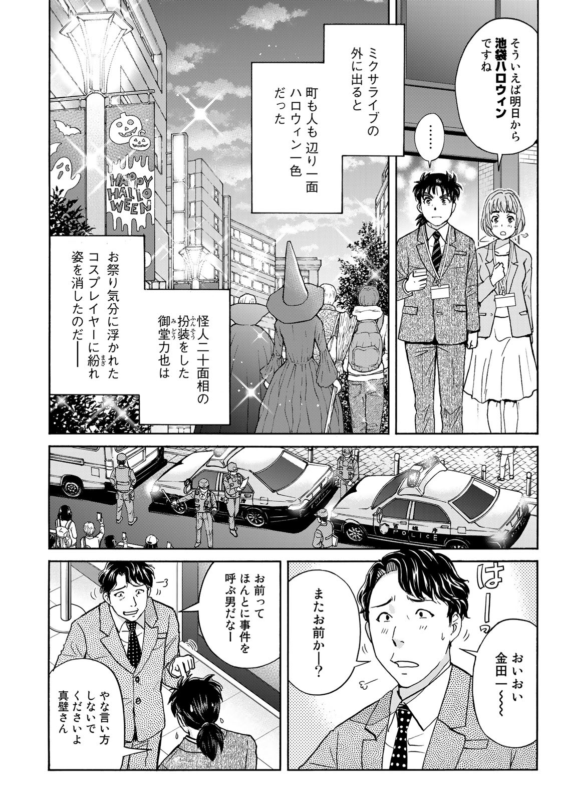 KINDAICHI 37-SAI NO JIKENBO - raw - Chapter 96 - https://jpdd.ccdd.to/JPDD/kindaichi37sainojikenbo/186601/t2vrynxldtm.jpg